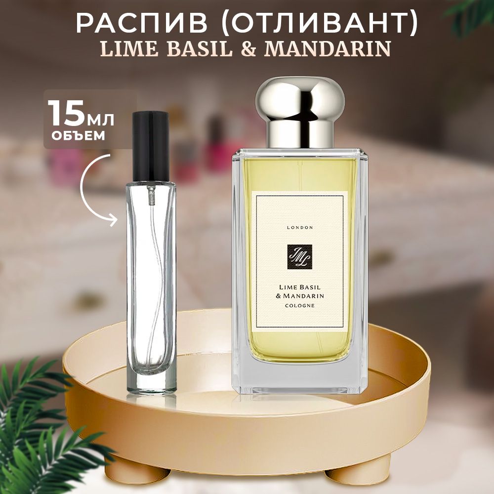 Lime Basil & Mandarin одеколон 15мл