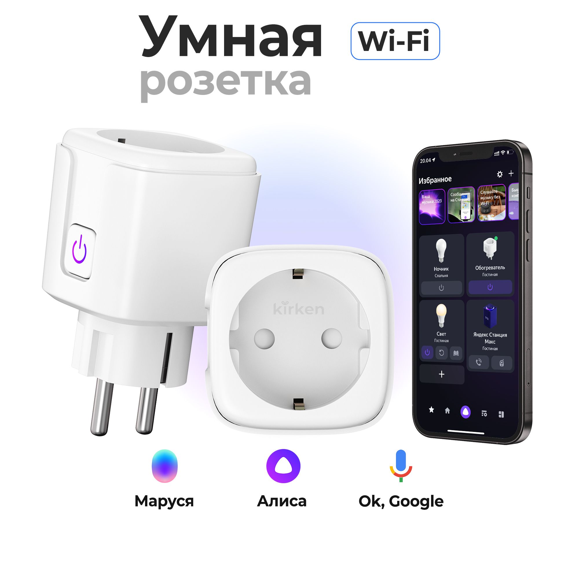 Умная wifi розетка, с таймером, Яндекс Алисой, Марусей, Google Assistant -  купить по низкой цене в интернет-магазине OZON (1353896451)