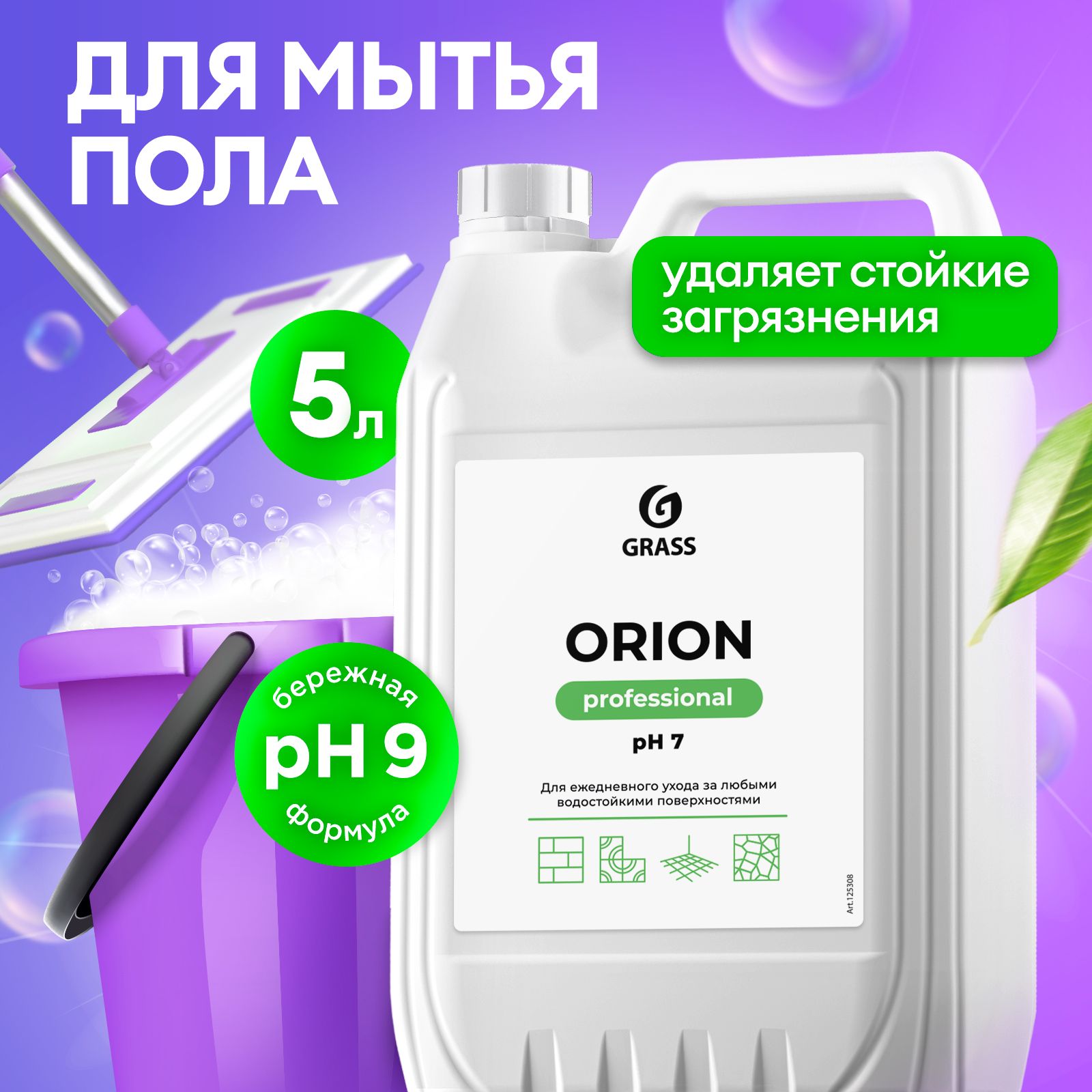 Средство для мытья пола GRASS Orion Professional 5 литров, универсальное,  моющее средство для полов, паркета и ламината