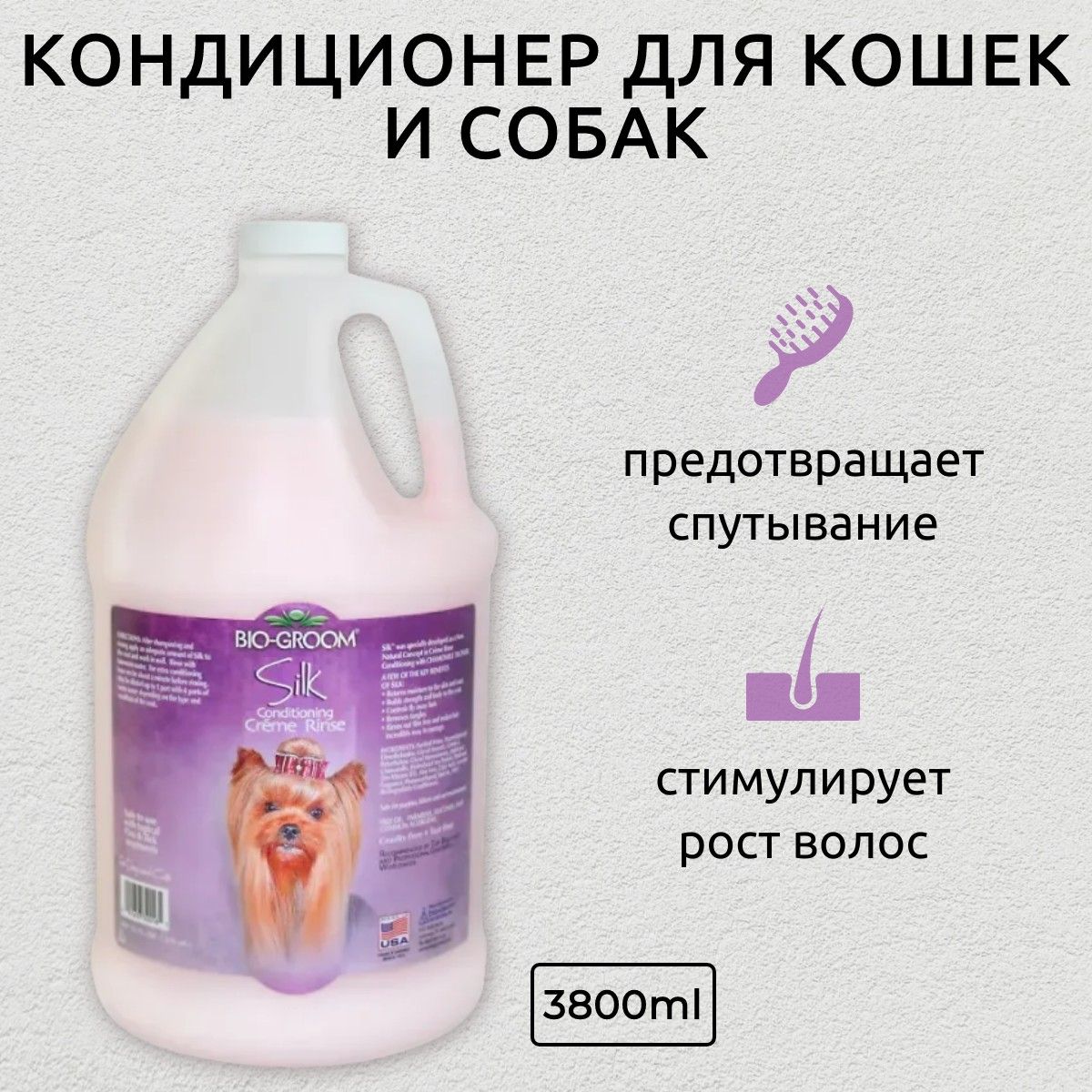 Bio-Groom Silk Condition кондиционер-ополаскиватель для блеска и гладкости шерсти 3,8 л. Био-Грум