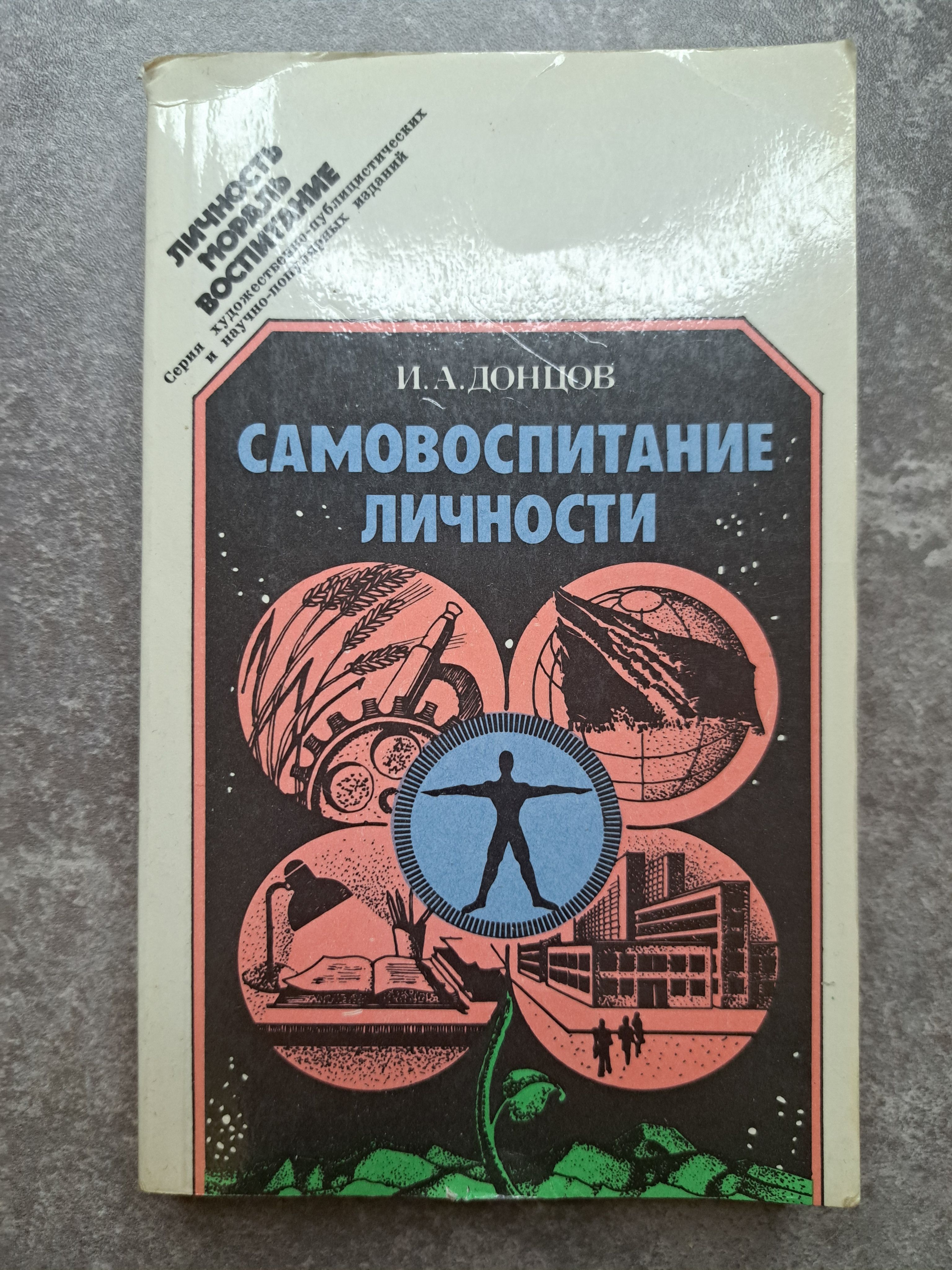 Веселая семья. Календарь для пчеловода. Самовоспитание. Л. Книга беседы о самовоспитании.
