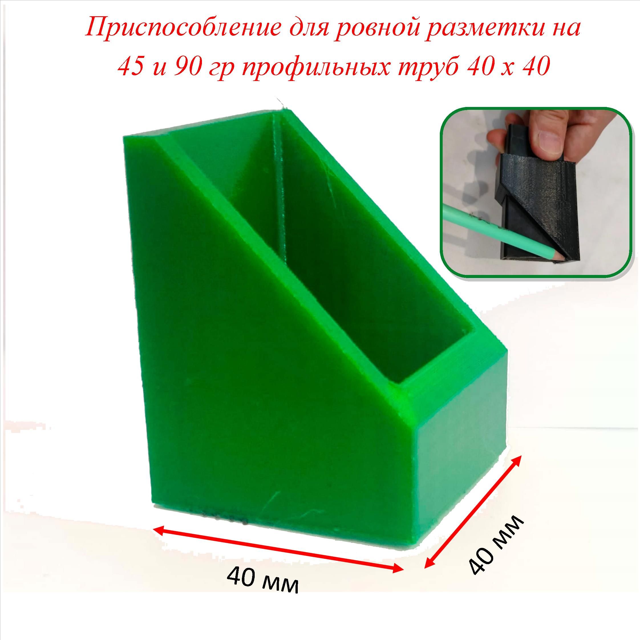 Разметочный инструмент для профильной трубы