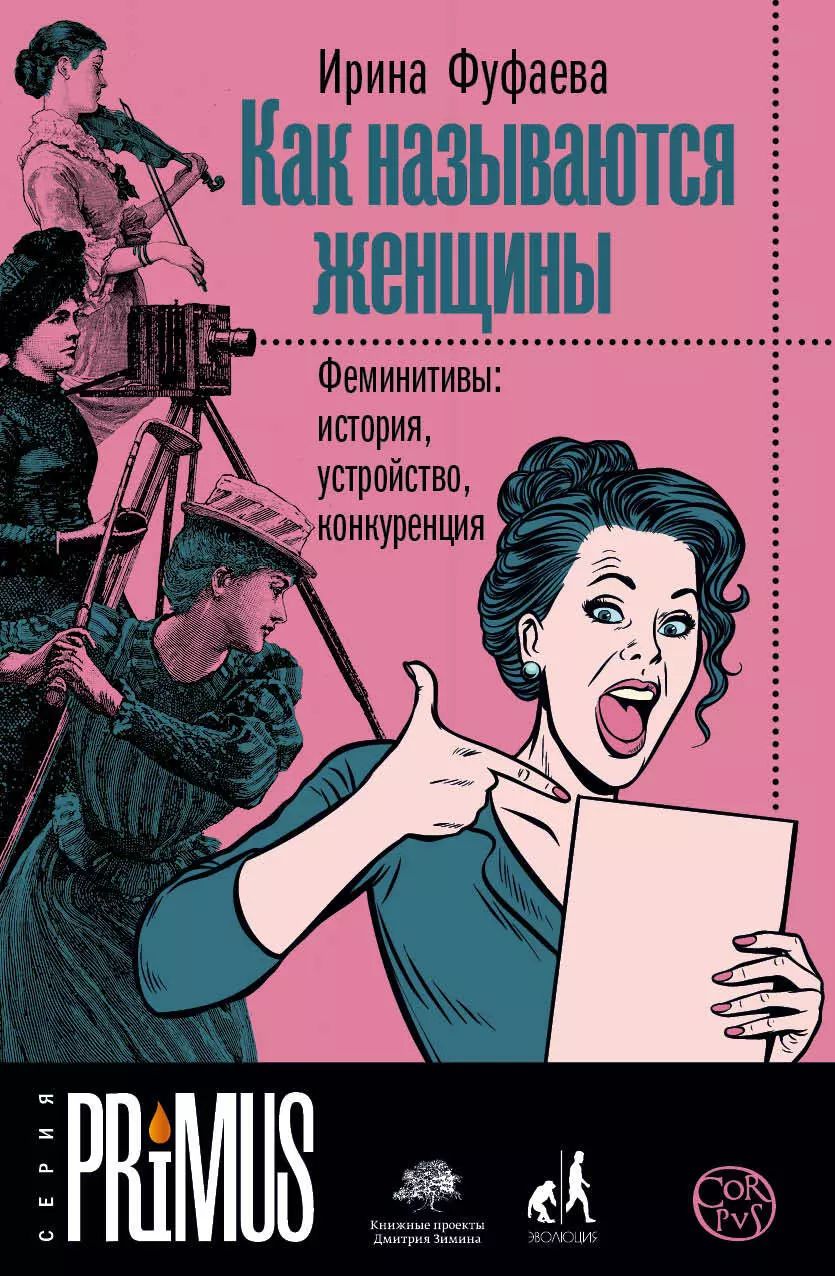 Съем женщины как называется. Съем женщины как называется