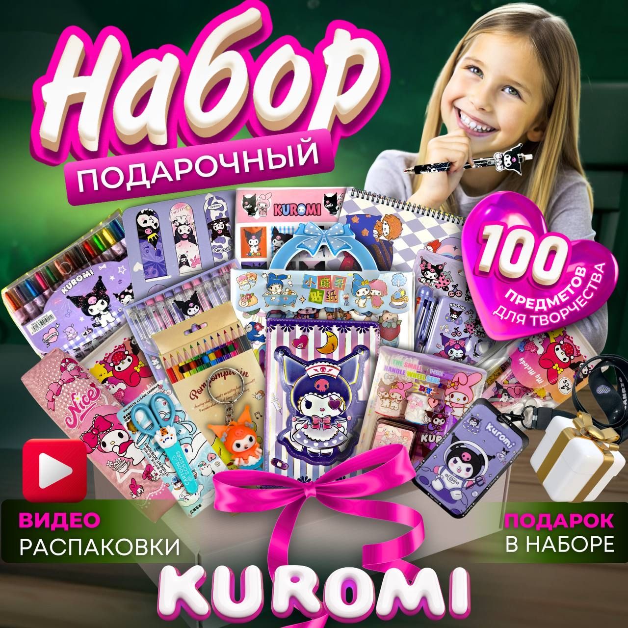 Канцелярский набор КУРОМИ 100 предметов купить на OZON по низкой цене (1617178738)