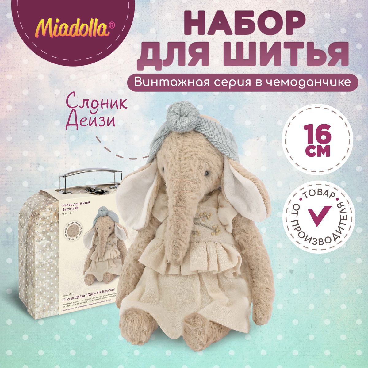 Набор для шитья (изготовления) куклы (игрушки) "Miadolla" TD-0378 Слоник Дейзи