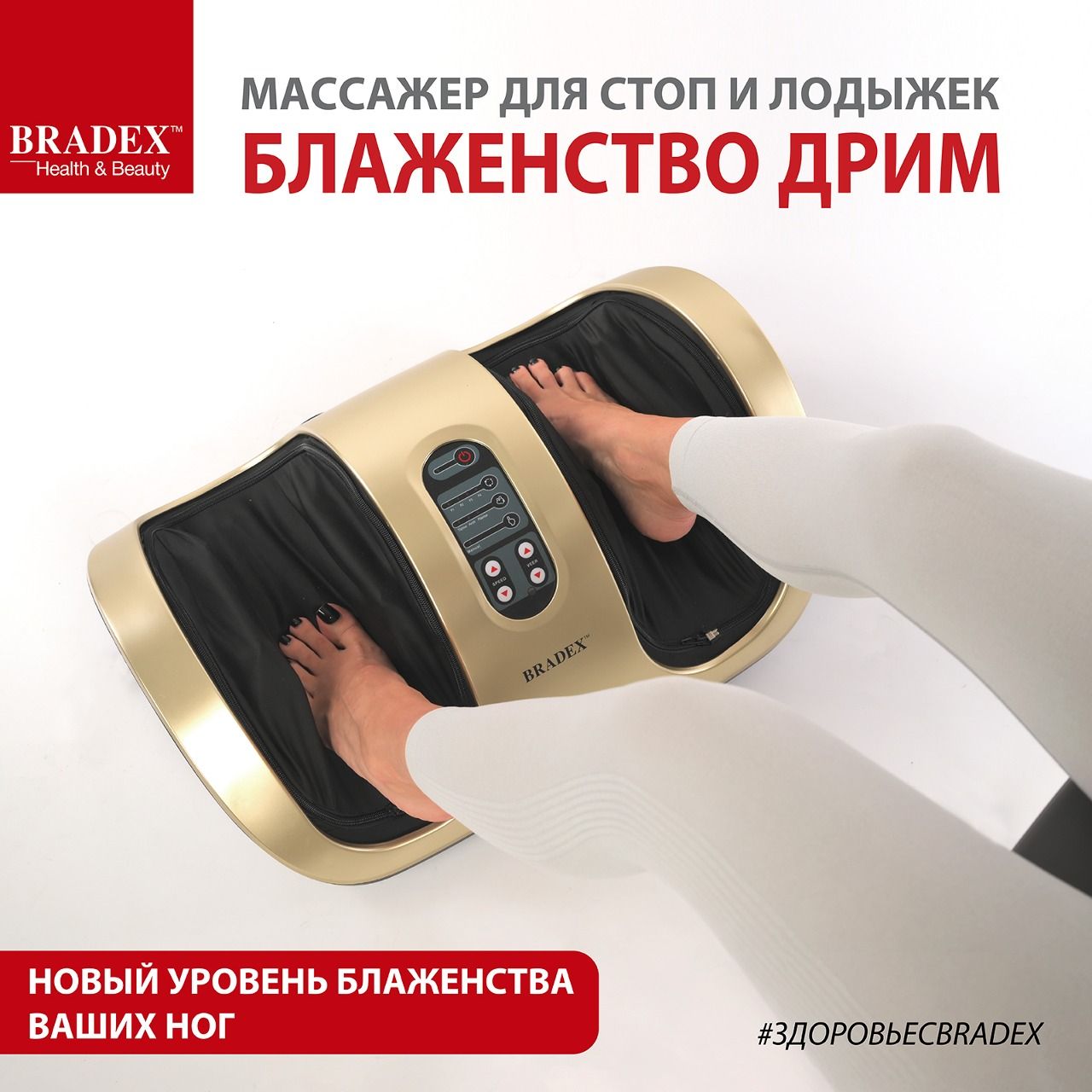 Массажерэлектрическийдляног,рукиикр,БлаженствоДРИМ,BRADEX,золотой