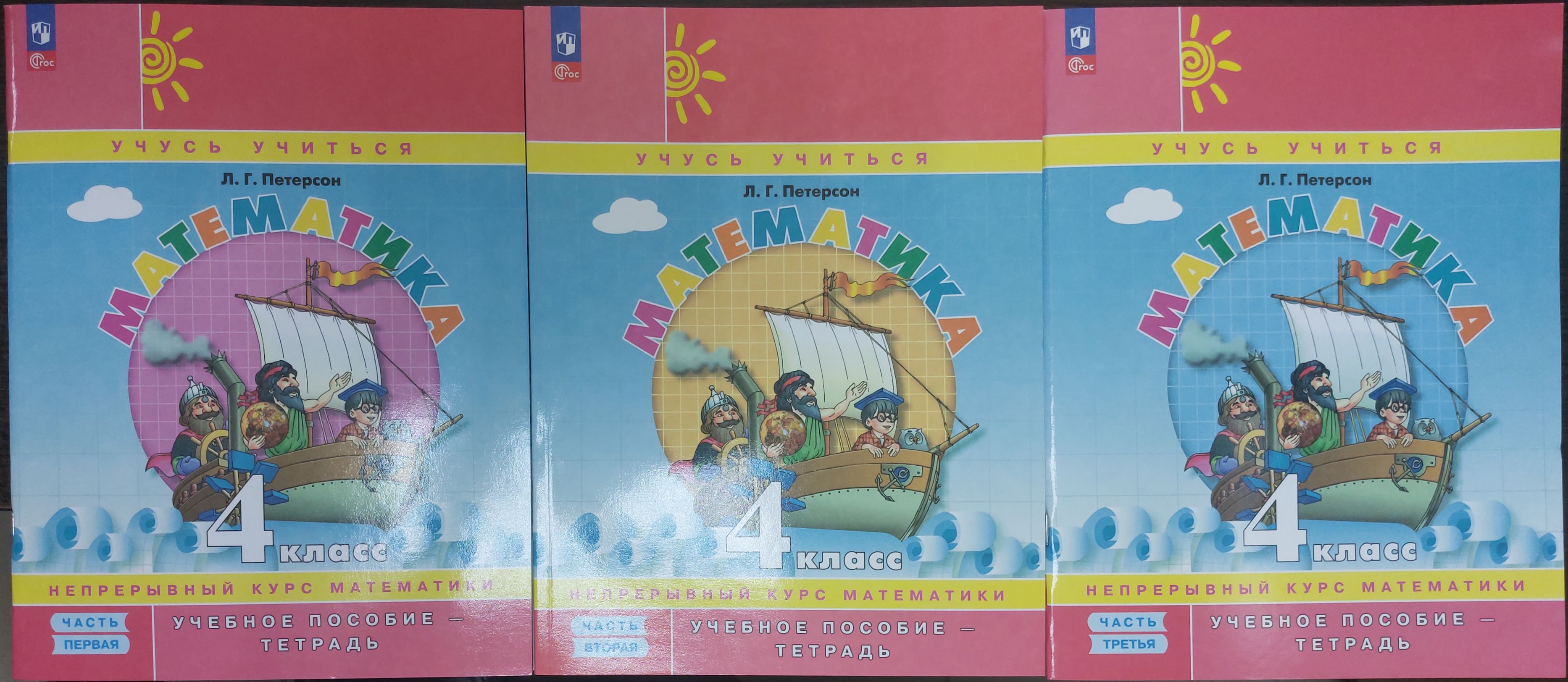 Петерсон Учебник Тетрадь 4 Купить