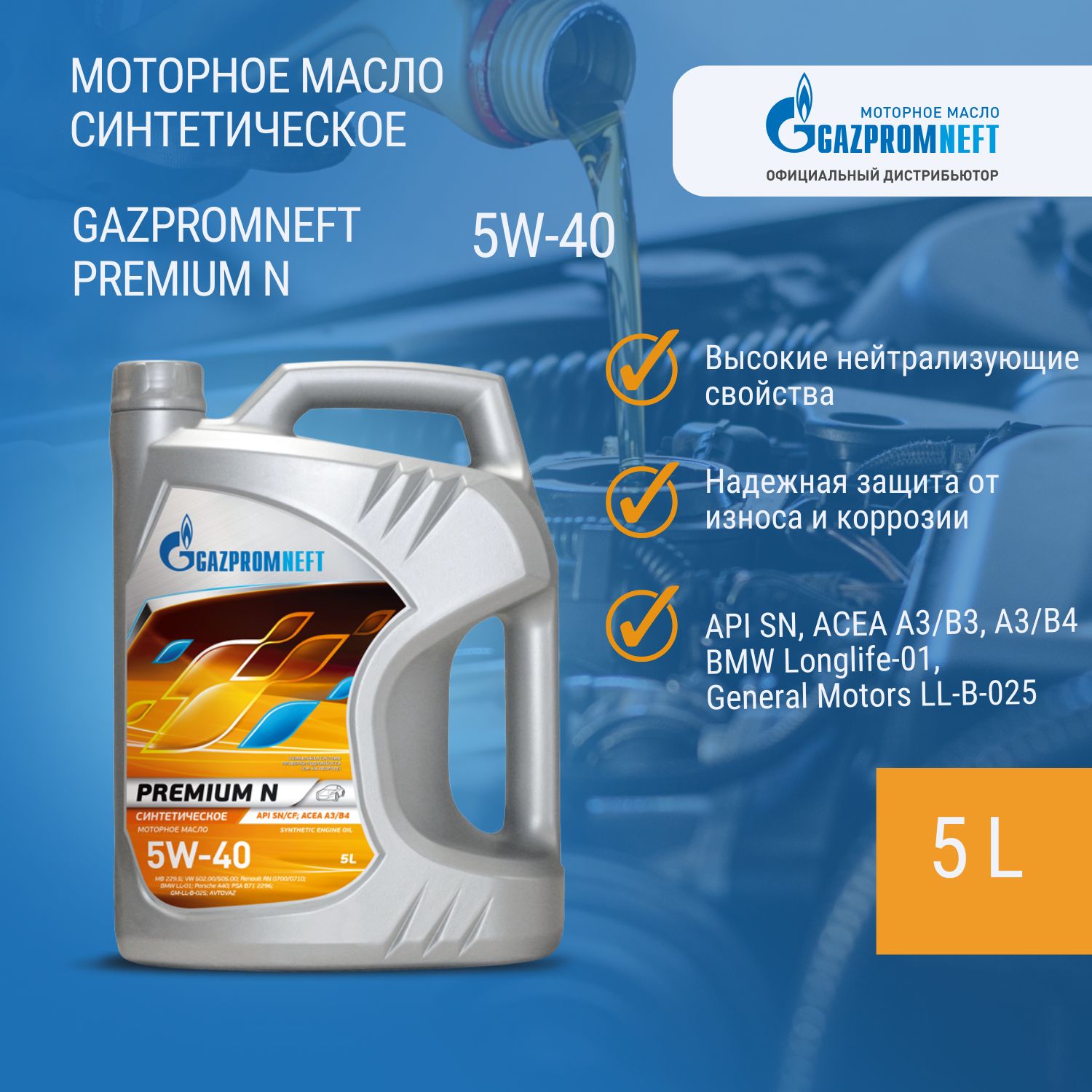 GazpromneftPremiumN5W-40Масломоторное,Синтетическое,5л