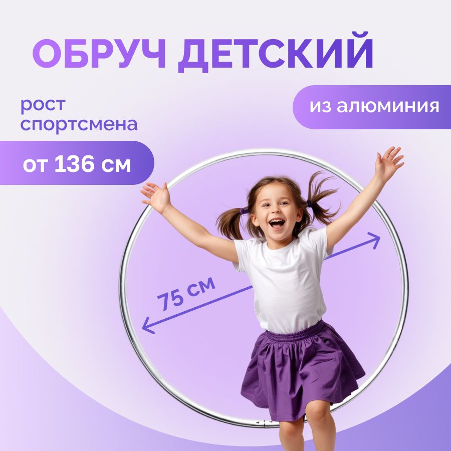 Обруч для похудения живота металлический 75 см