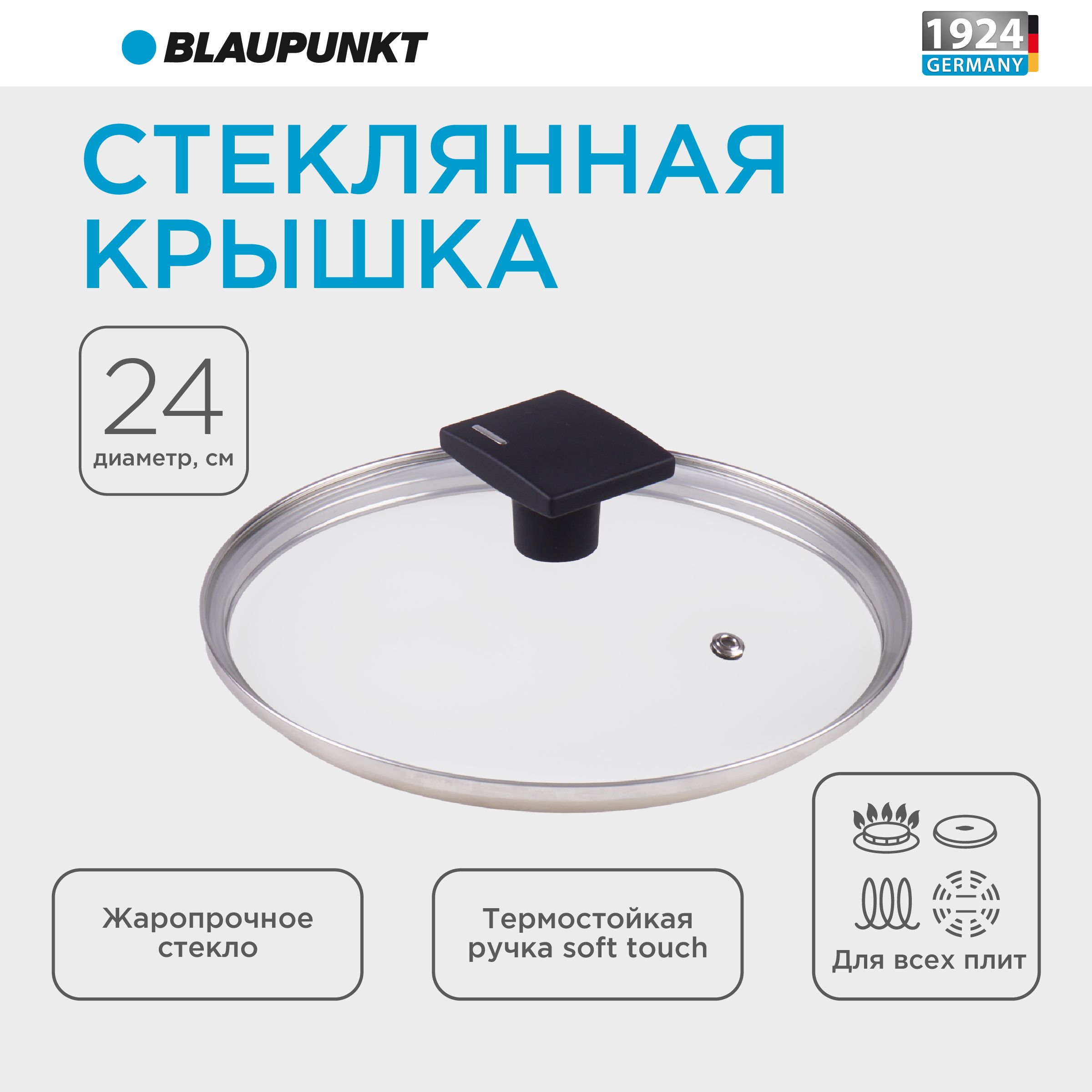 Крышка для сковороды 24 см Blaupunkt стеклянная