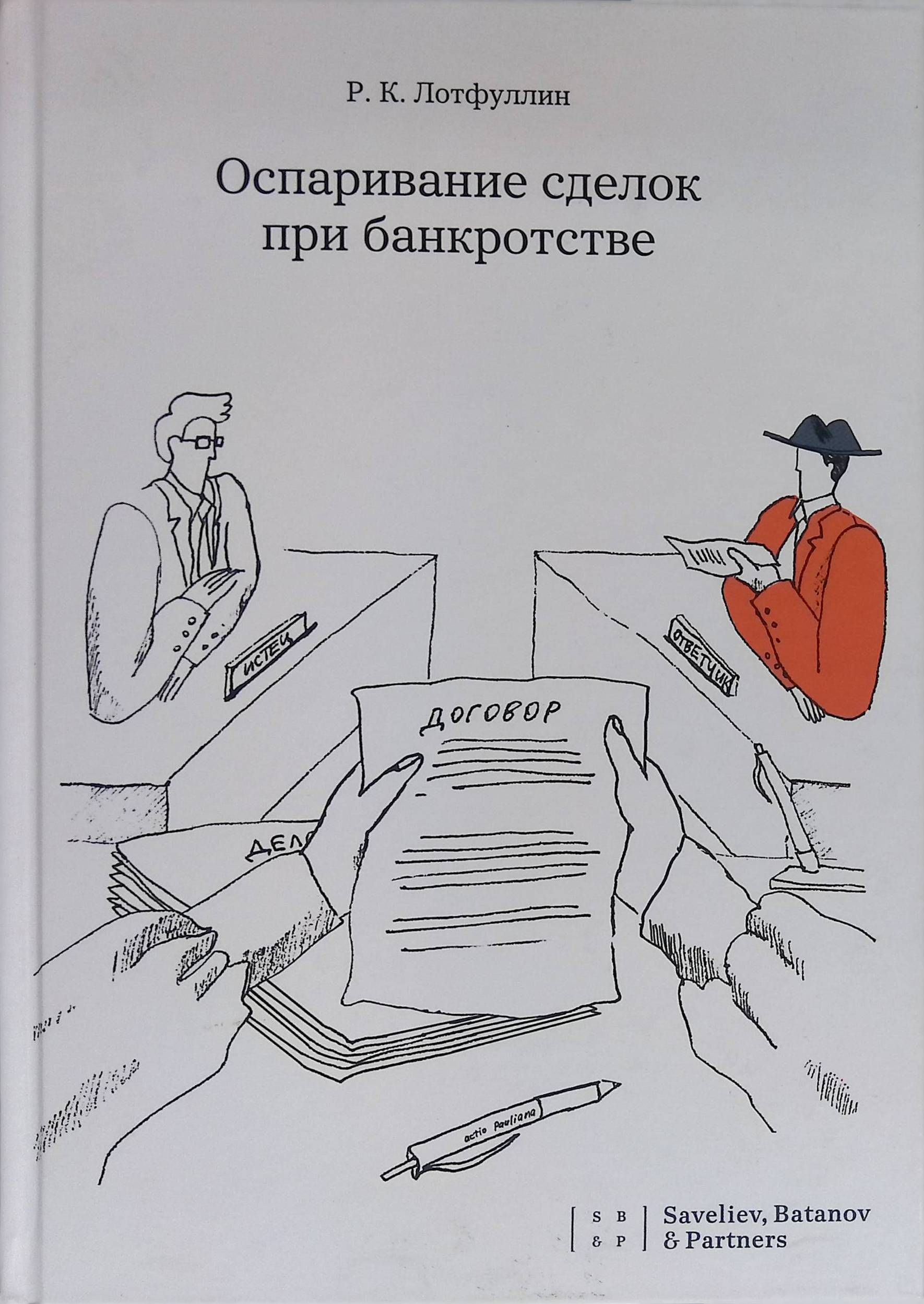 Реализация имущества должника схема. Стадии банкротства физического лица схема. Основания для оспаривания сделки. Оспаривание сделок в банкротстве схема. Аннулирование сделок при банкротстве.