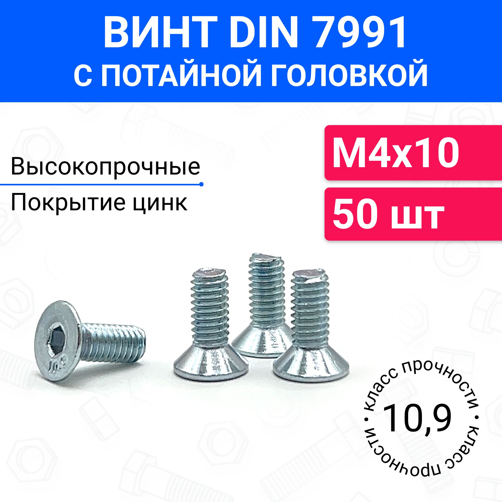 ВинтDIN7991М4х10спотайнойголовкой50шт