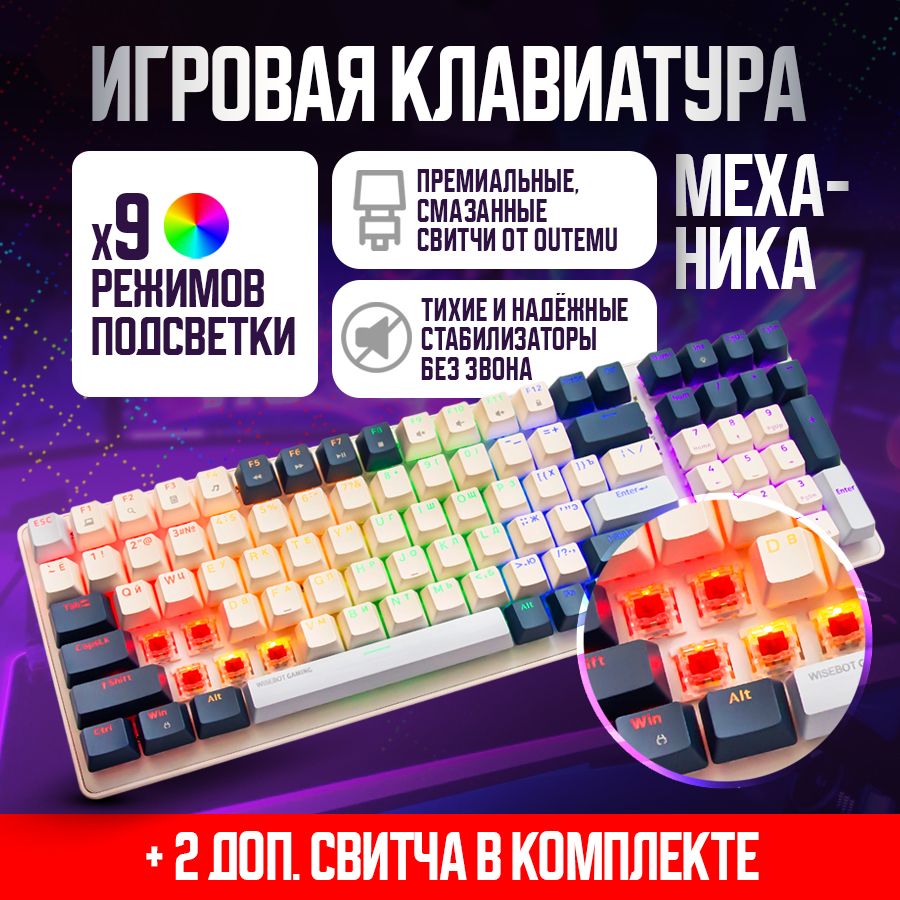 WISEBOTИгроваяклавиатурапроводнаяWISEBOTGE100PRO,(OutemuRed),Русскаяраскладка,белый,синий