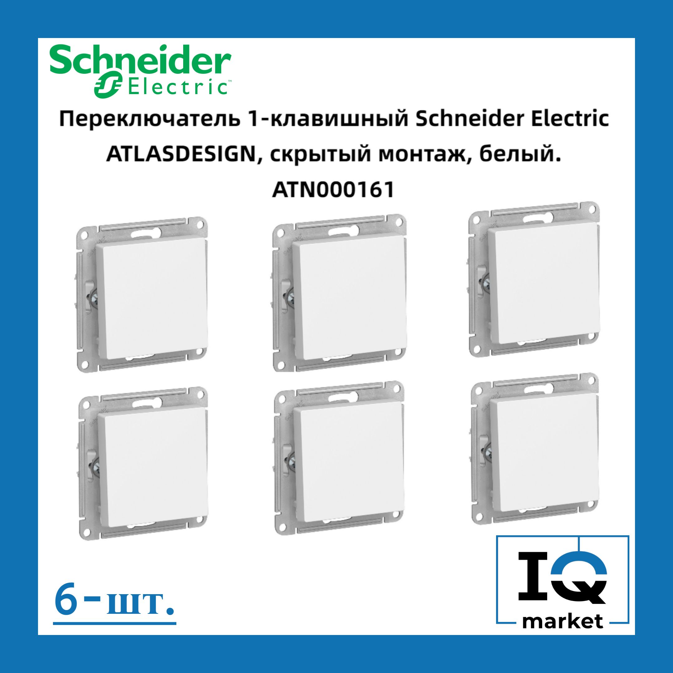 Переключатель одноклавишный (проходной) Schneider Electric Atlas Design белый ATN000161 6 штук