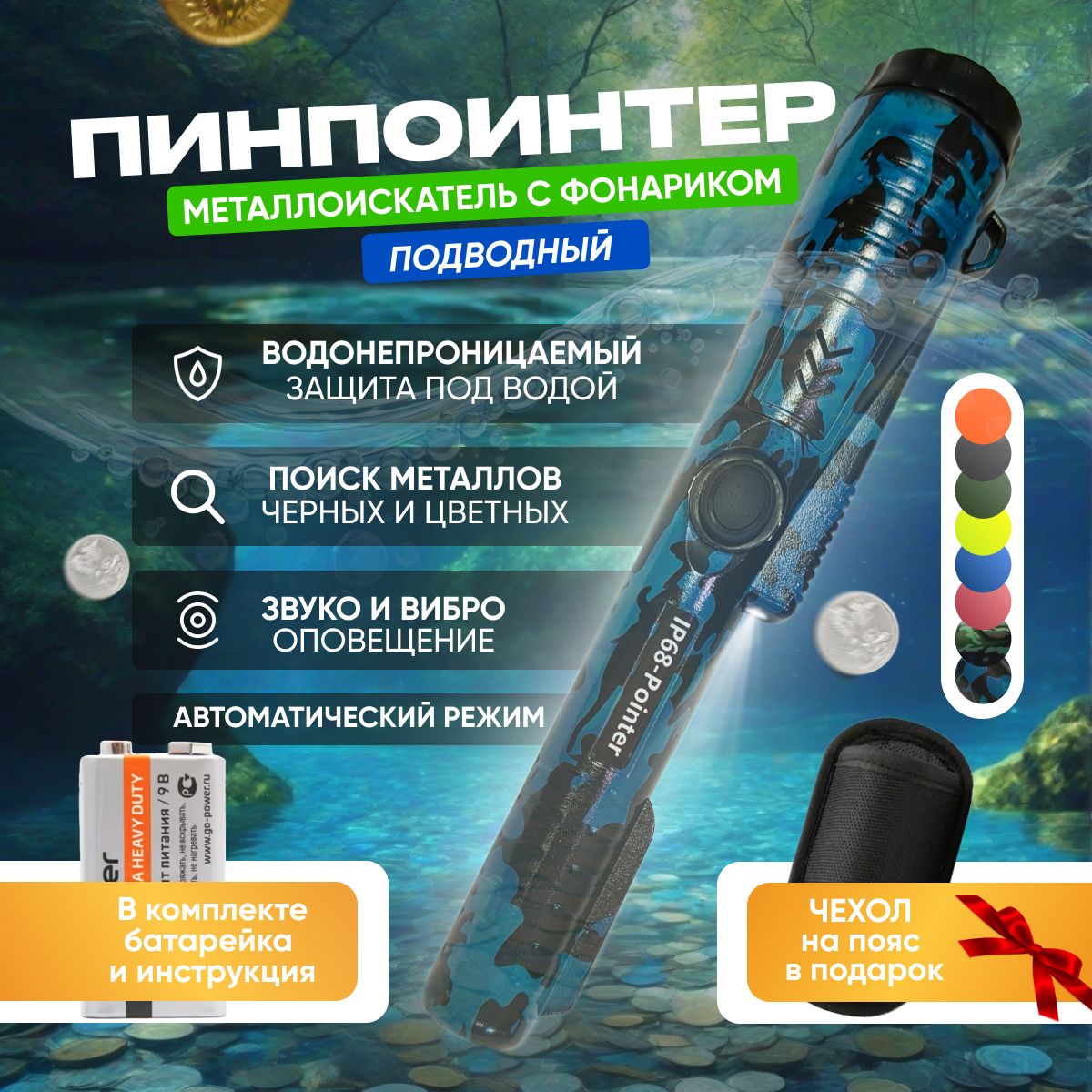 Пинпоинтер подводный GP-Pointer IP68 (Синий камуфляж) / Ручной Металлоискатель