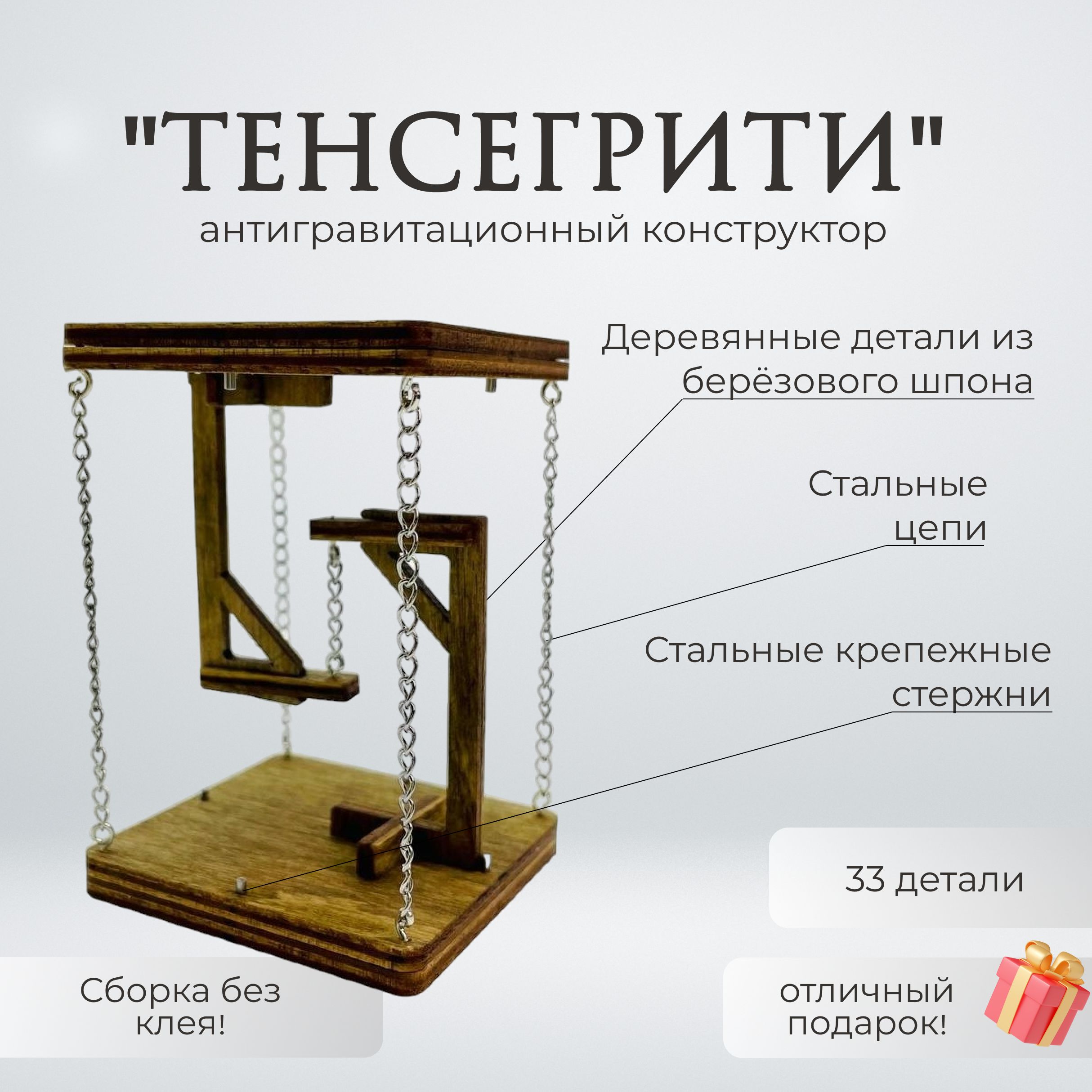 Деревянный антигравитационный конструктор "Тенсегрити" (KUDRIAVSKIY)