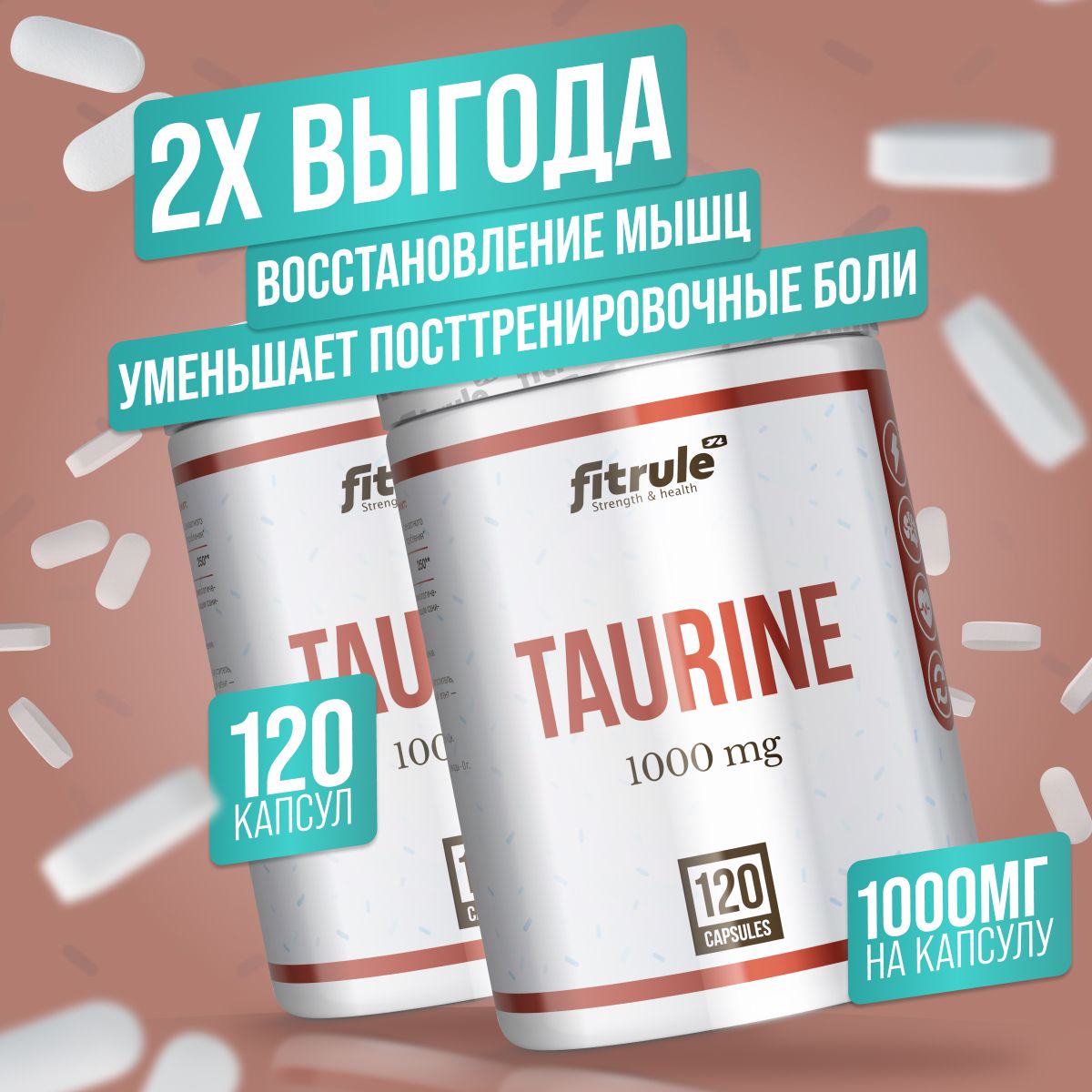 2УПАКОВКИ!!АминокислотаТауринFitruleTaurine1000мг120капсул