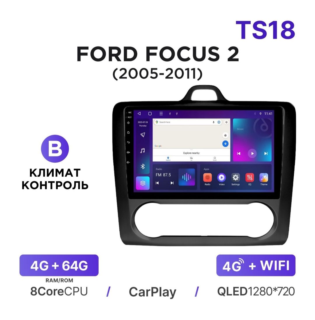 МагнитолаTS184-64ГбAndroidдляFordFocusII(2005-2011)(Климат)/АвтомагнитолаАндроидФордФокус2