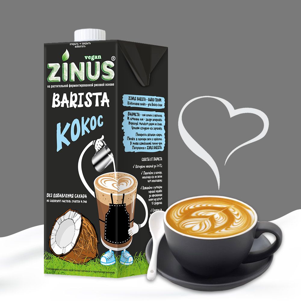 Растительное молоко Zinus Barista, кокосовое,  2,0 %, 1 л