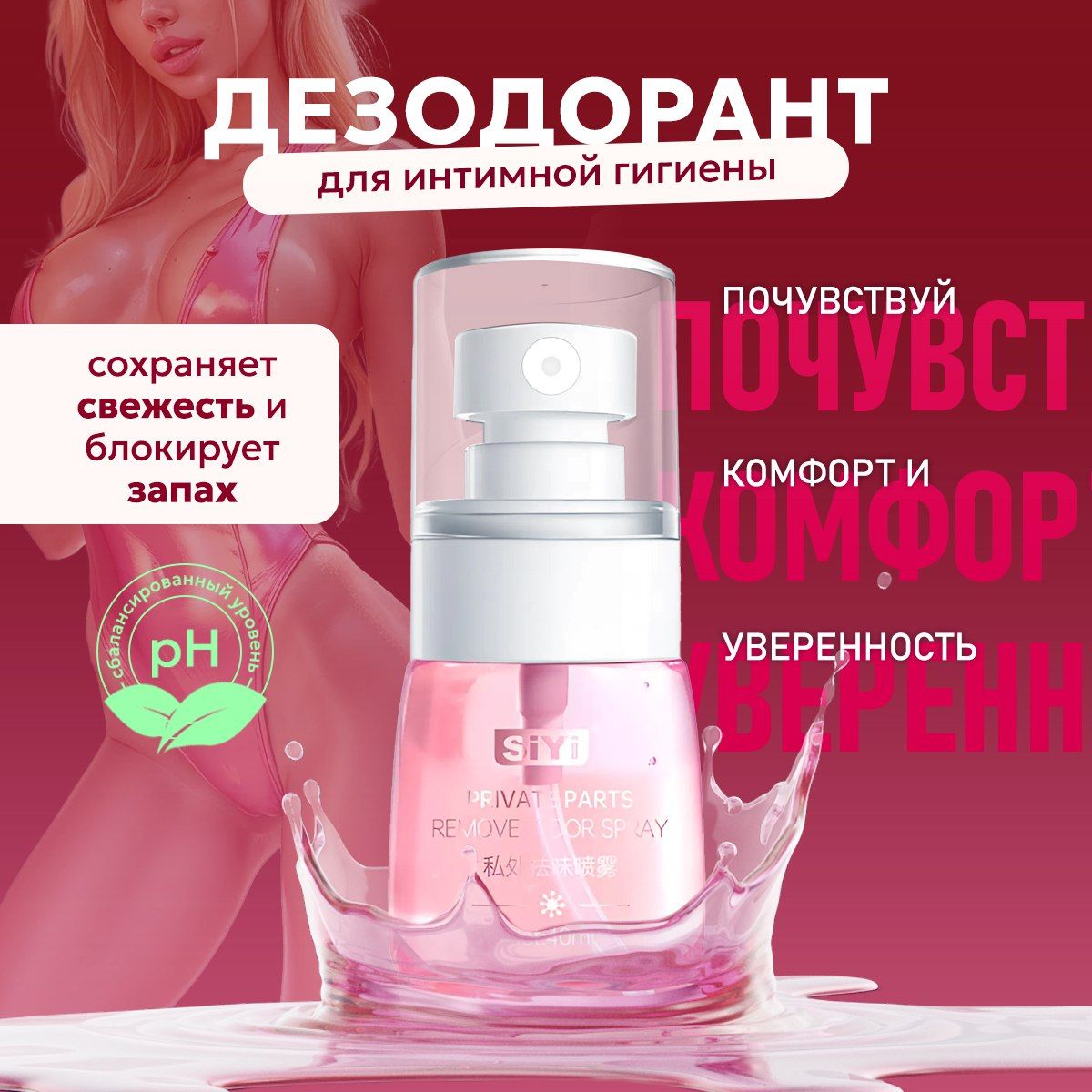 Дезодорант для...