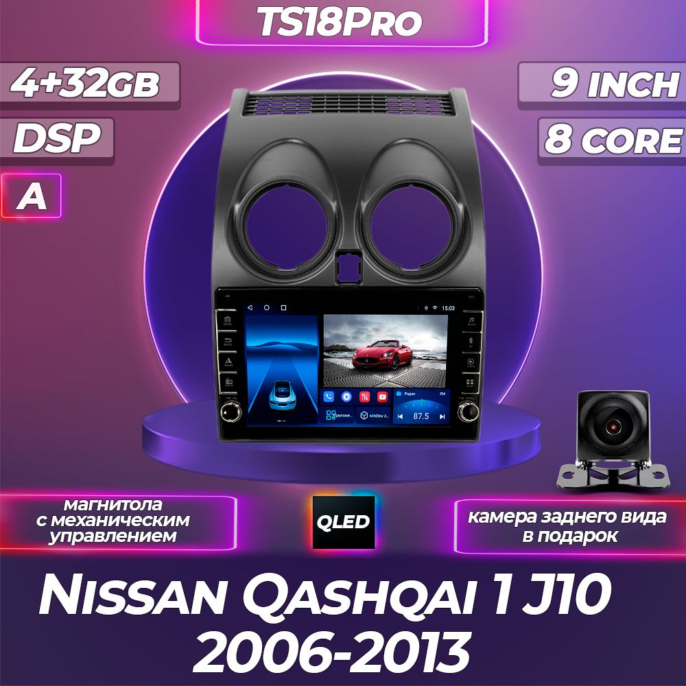 Штатная магнитола TS18PRO с механическим управлением4+32GB Nissan Qashqai 1 J10 /Ниссан Кашкай Комплект /А/ магнитола Android 102din головное устройство мультимедиа