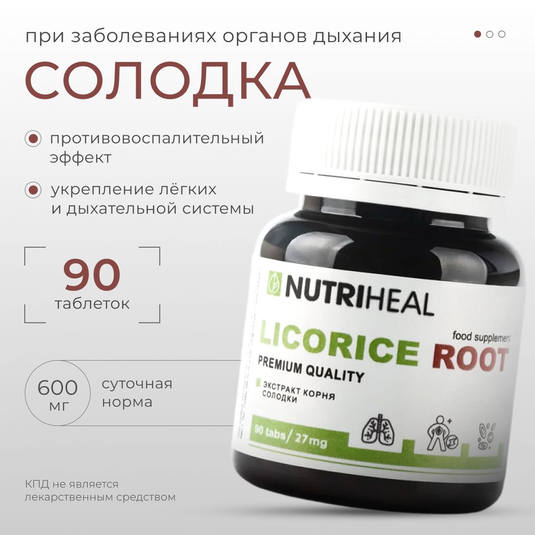 Корень солодки, солодка экстракт, для лимфы, для жкт, от кашля, Nutriheal ,  таблетки,60 шт - купить с доставкой по выгодным ценам в интернет-магазине  OZON (815627170)