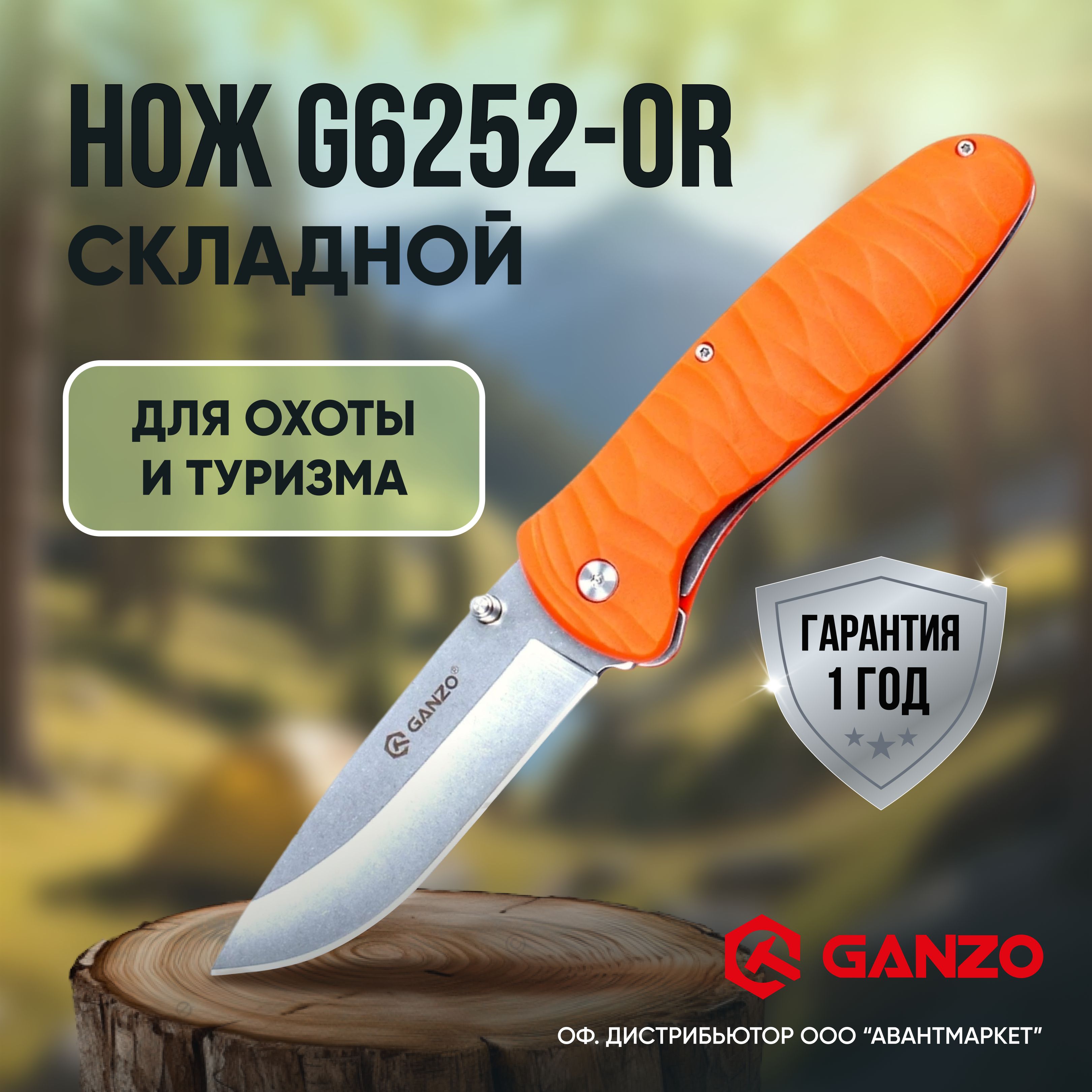 Ножскладнойтуристическийохотничийтактический,оранжевый,GanzoG6252-OR