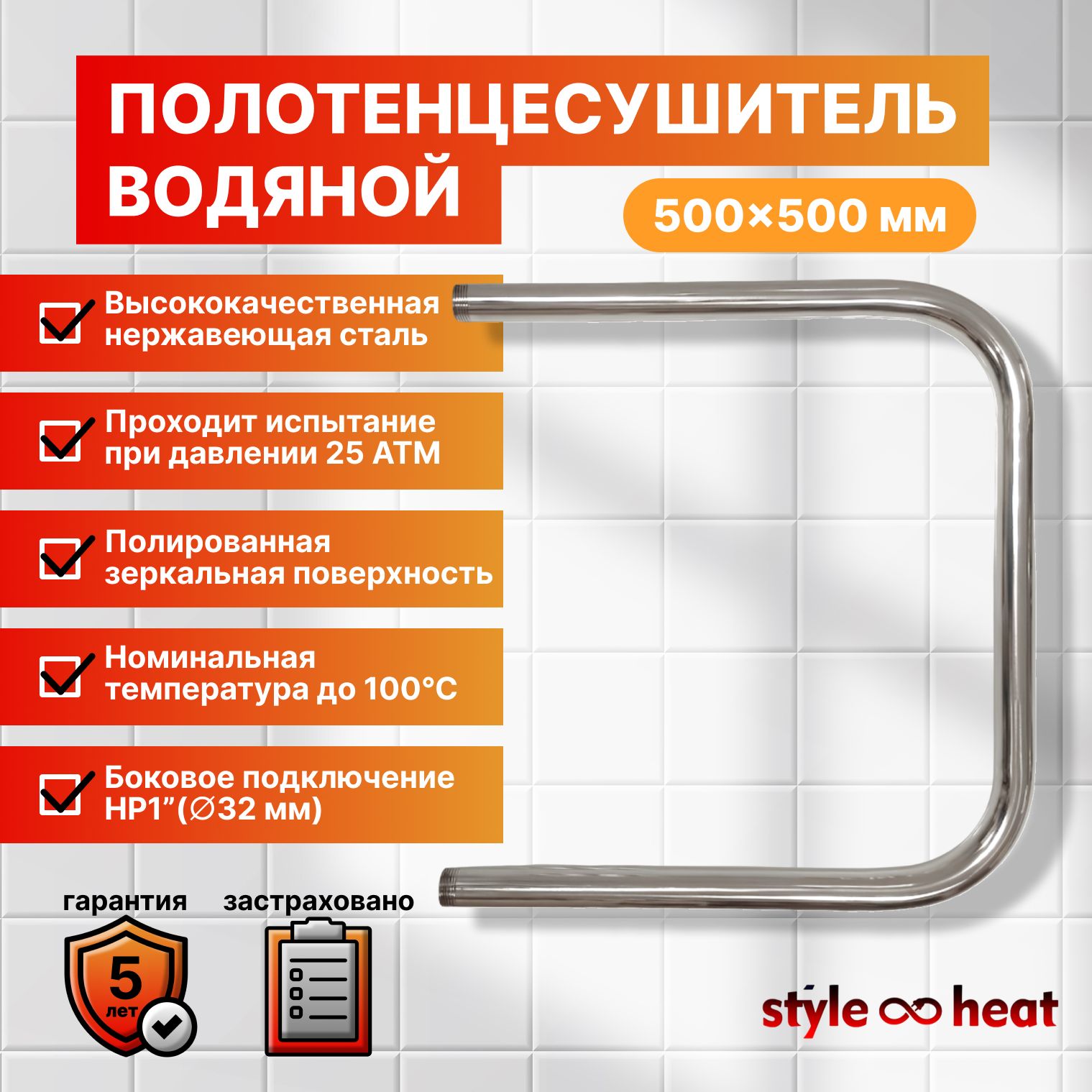 styleheatПолотенцесушительВодяной500мм500ммформаU-образная