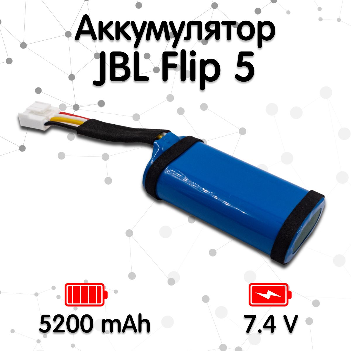 Аккумулятор для ремонта колонки JBL Flip 5 (6800mAh, 3.7V)