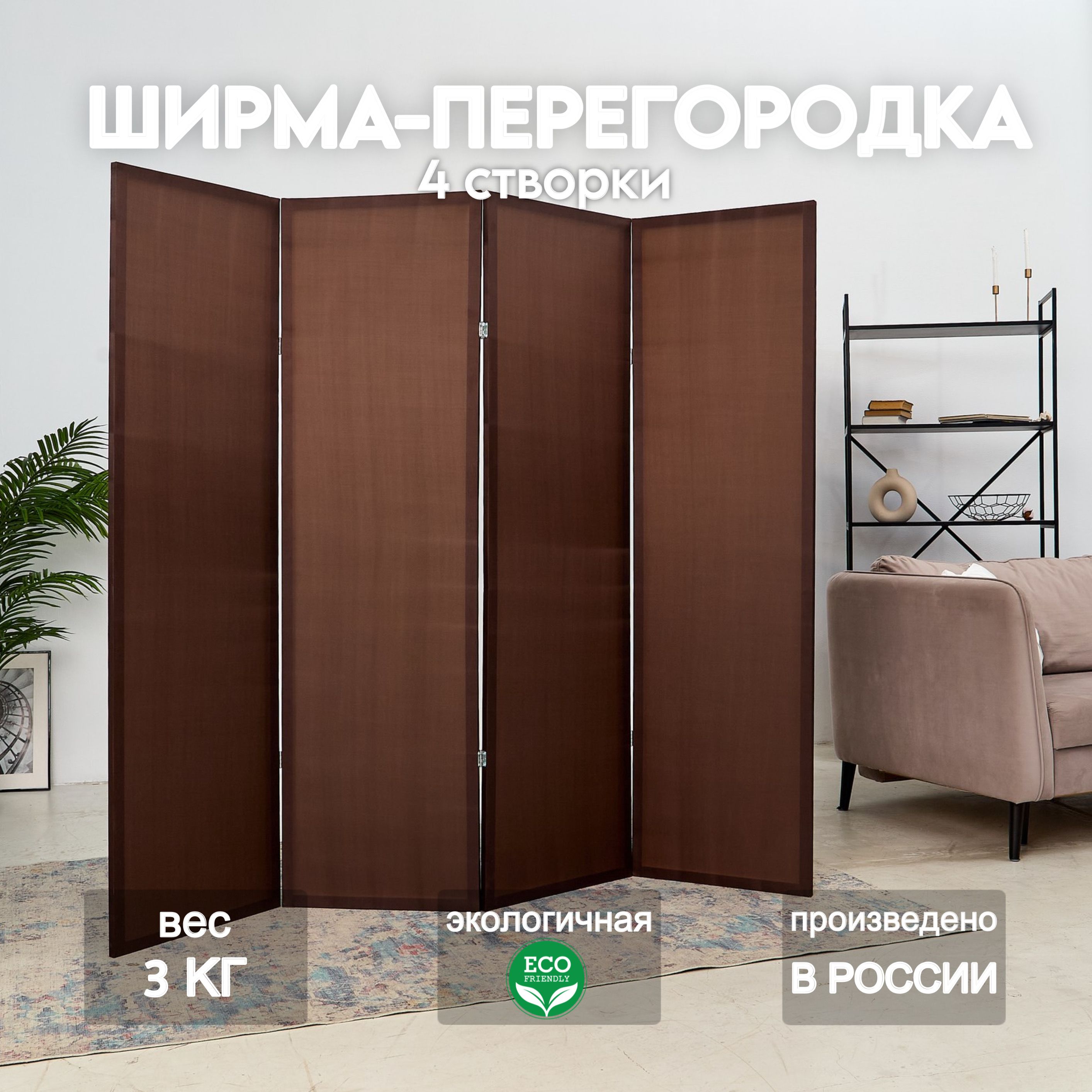 Home Accents Holiday Ширма высота 175 см, ширина200 см.