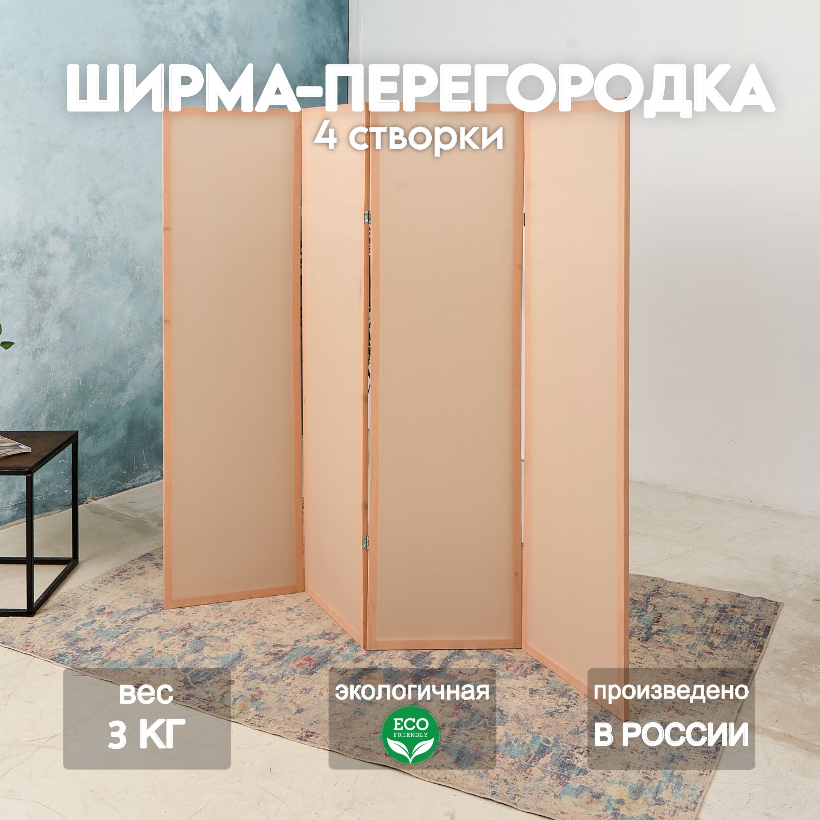 Home Accents Holiday Ширма высота 175 см, ширина200 см.