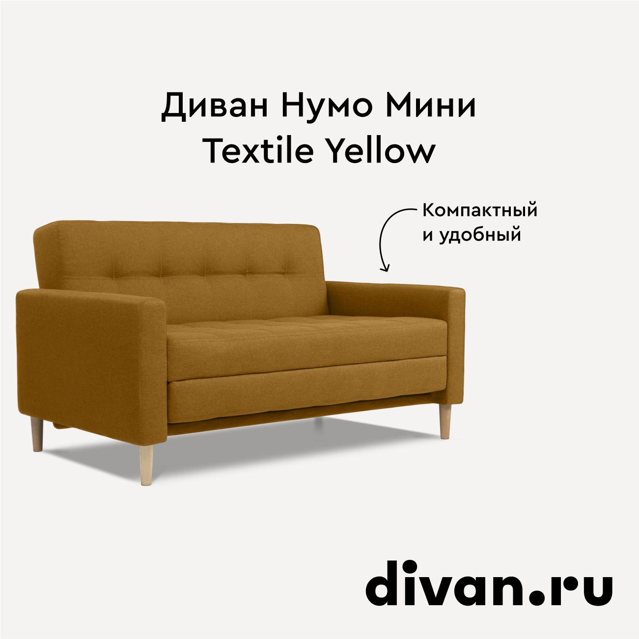 Диван раскладной Нумо Мини Textile Yellow, диван кровать 142х87х79 см