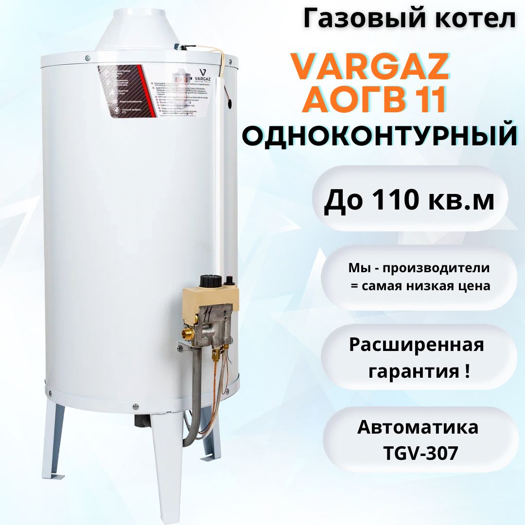 Газовый котел VARGAZ aogv - купить по выгодной цене в интернет-магазине  OZON (1252525111)