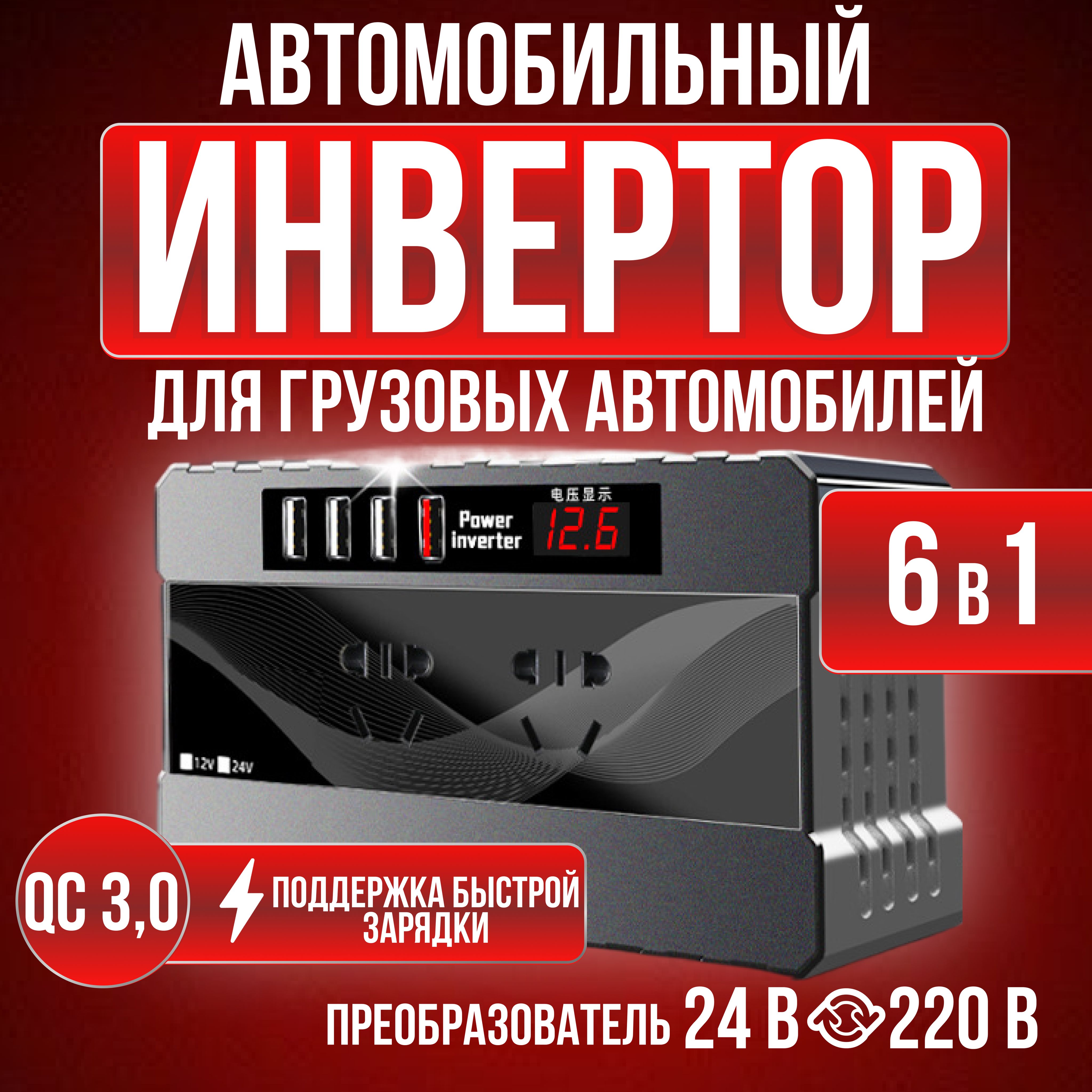 Инвертор преобразователь напряжения 24-220 автомобильный в прикуриватель авто