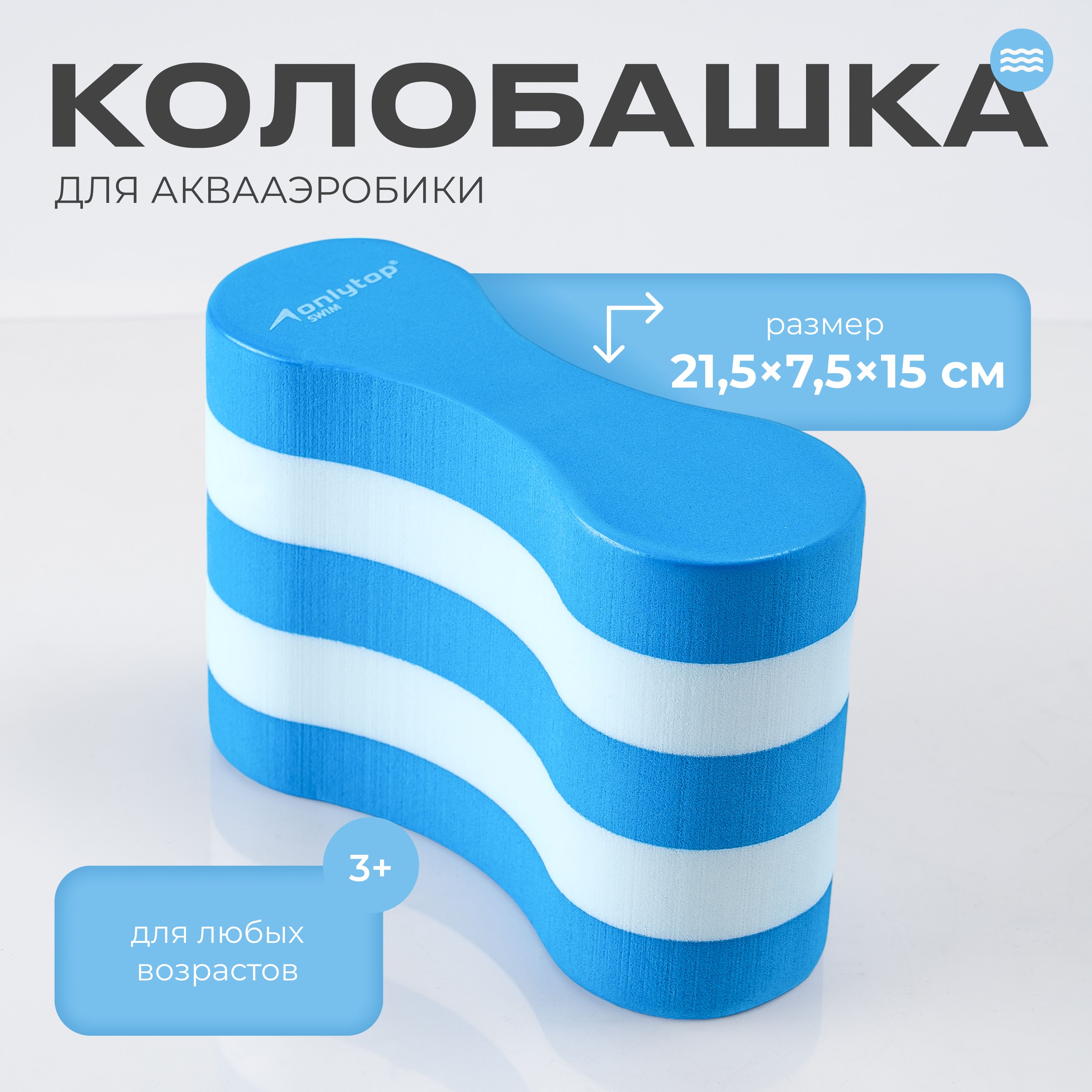 Колобашка ONLYTOP , для аквааэробики , размер 21,5 х 7,5 х 15 см , цвет голубой , белый