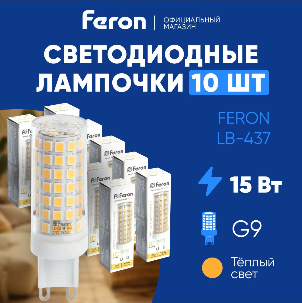 ЛампочкасветодиоднаяG915W2700Kтеплыйбелыйсвет,капсульная,FeronLB-43738212,Упаковка10штук