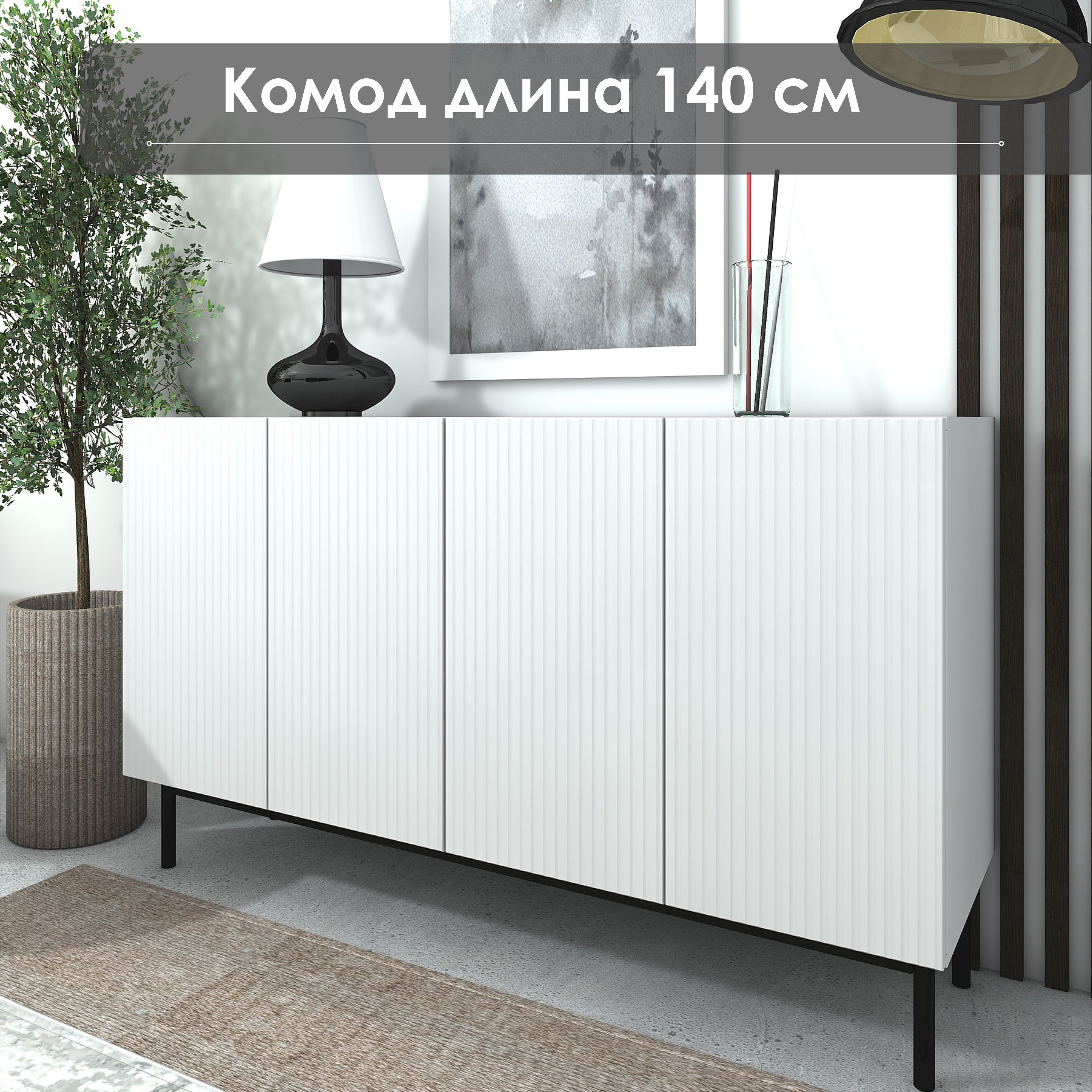 Комод "ЛОФТ", КГ-03 140х42х83, NaHouse