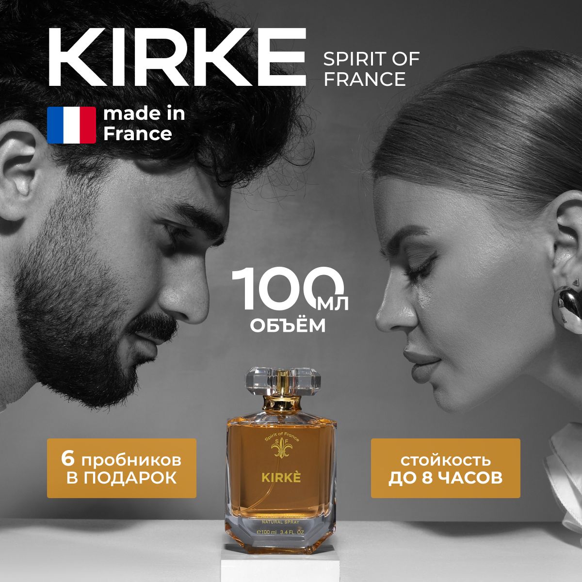 Духи 100 мл Kirke unisex/ Парфюмерная вода Кирке , Spirit of France