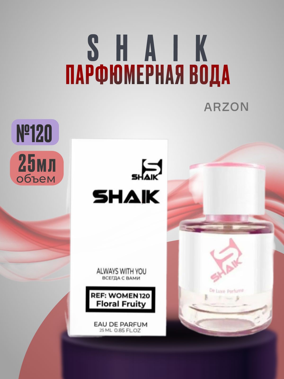 SHAIK Вода парфюмерная Парфюмерная вода shaik № 120 - 25 25 мл