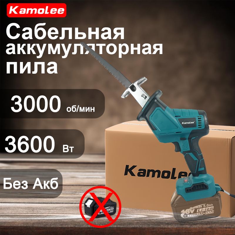 Kamolee3600ВтСабельнаяПилаАккумуляторная(+4лезвиядляразличныхтиповматериалов),безаккумулятора,гофроящик