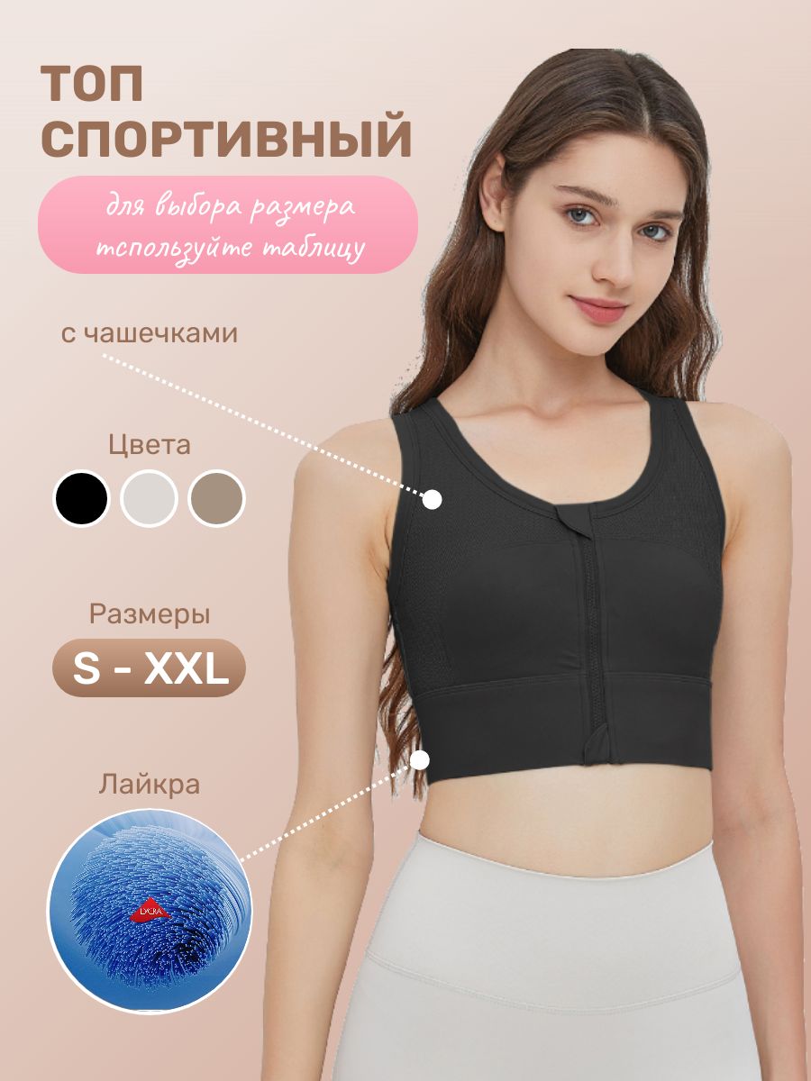 Топ спортивный...