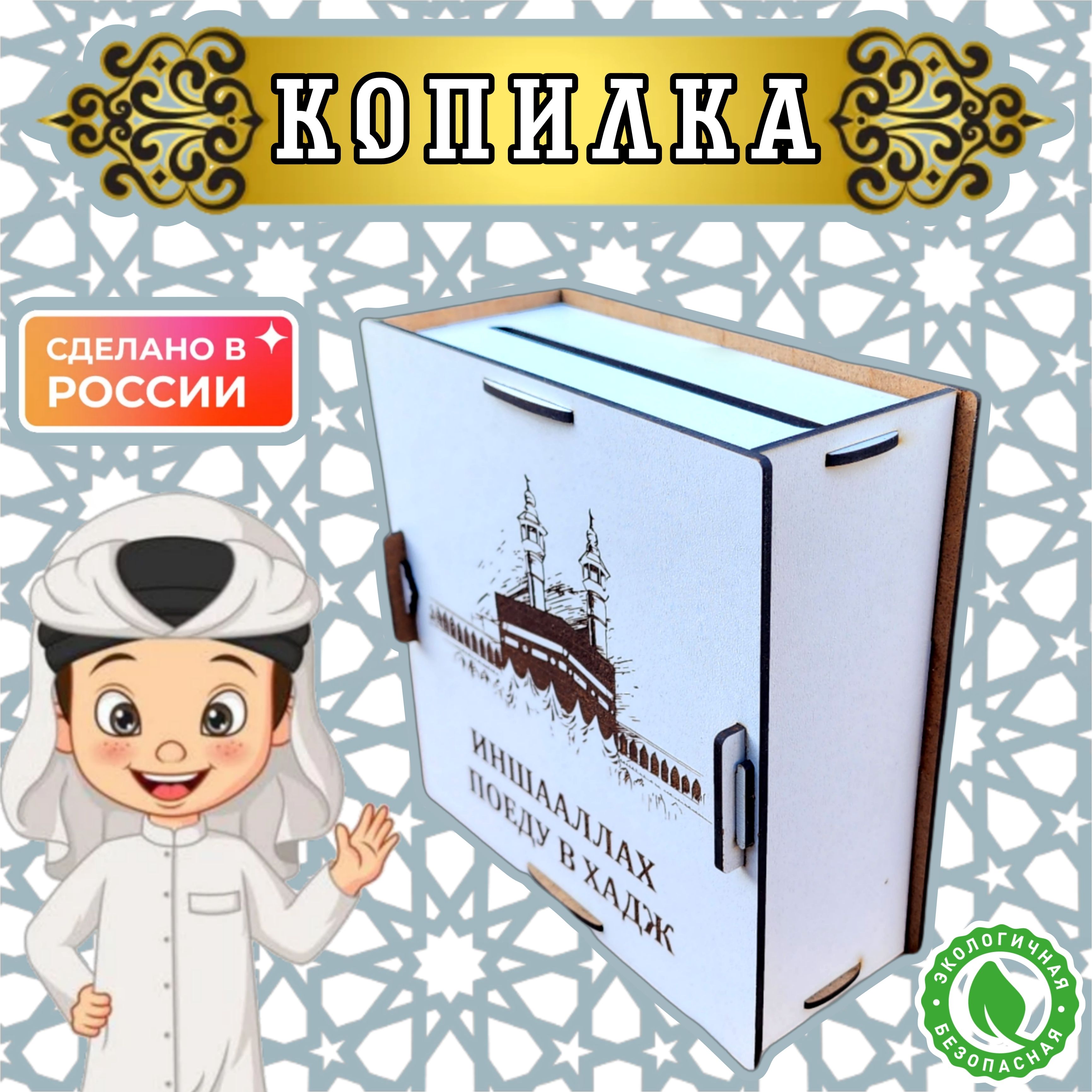 Копилка для денег, 19х19 см, 1 шт