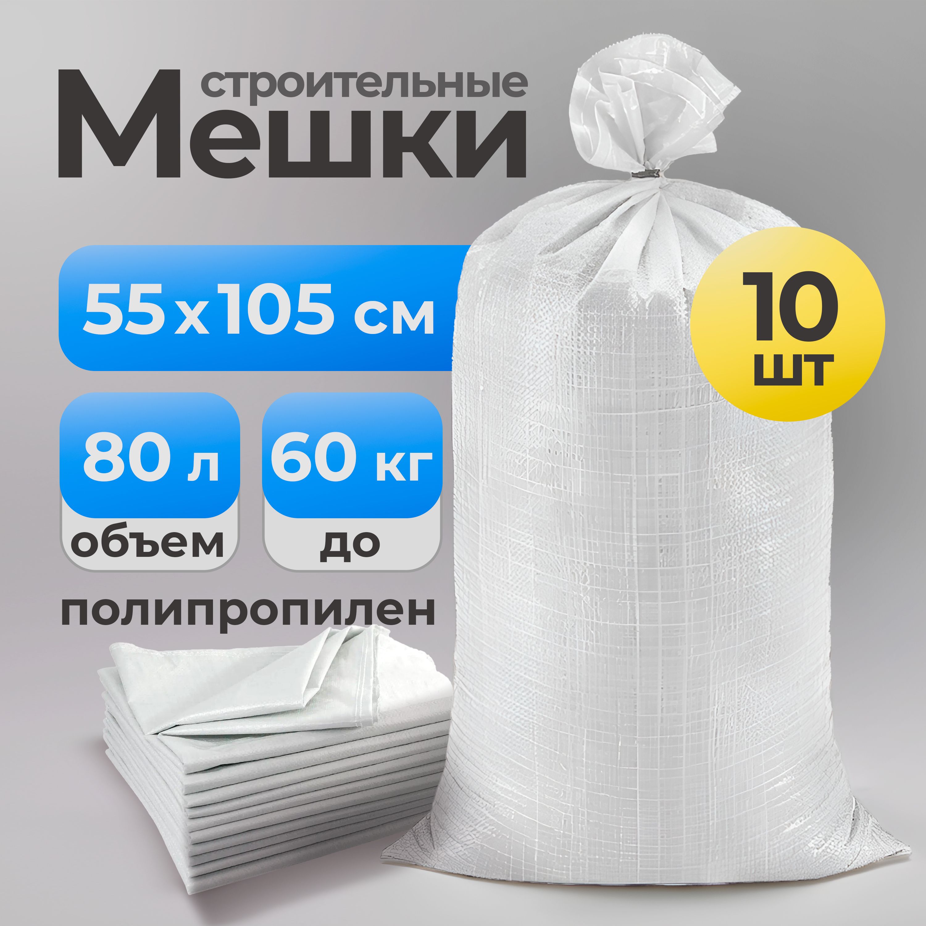 Мешки для мусора 80 л, 110мкм, 10 шт