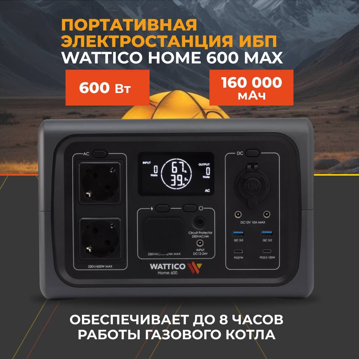 ПортативнаяэлектростанцияWatticoHome600160000мАчИБПдлядомаидачи