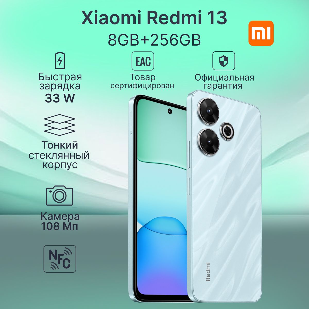 XiaomiСмартфонRedmi13Ростест(EAC)8/256ГБ,голубой