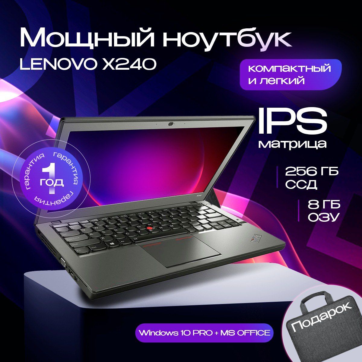 LenovoThinkpadX240Ноутбук12.5",IntelCorei5-4200U,RAM8ГБ,SSD256ГБ,IntelHDGraphics4400,WindowsPro,черный,Русскаяраскладка