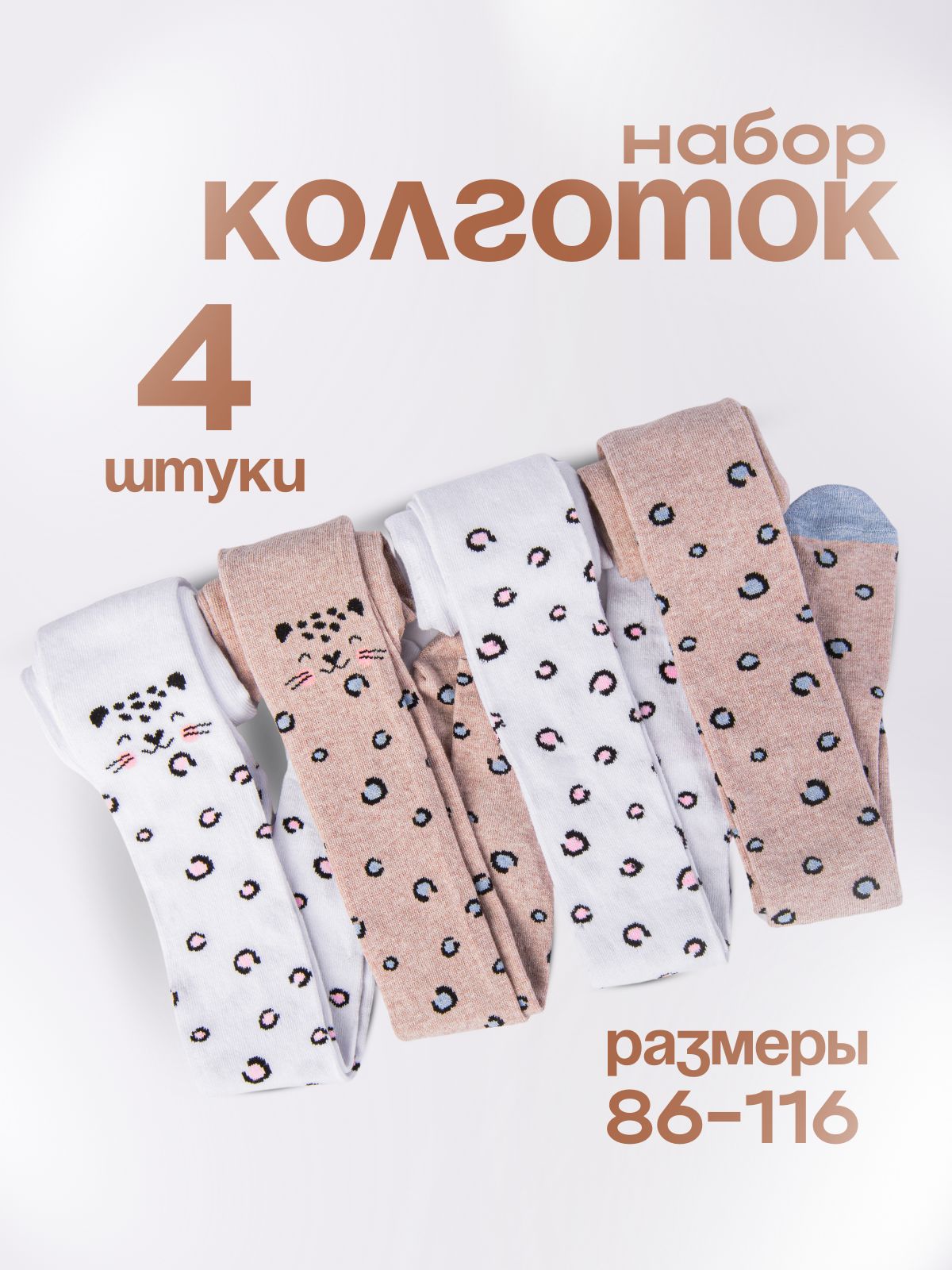 Колготки Капризуля, 350 ден, 4 шт купить на OZON по низкой цене (1310705513)