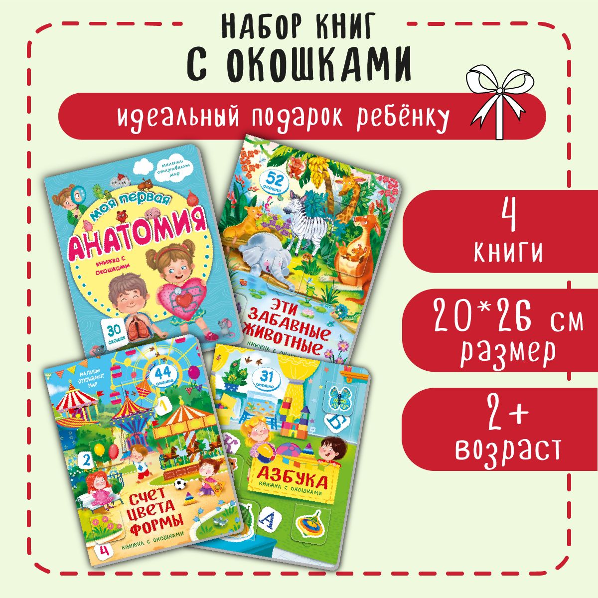 Книга детская для малышей с окошками Виммельбух | Иванова Оксана