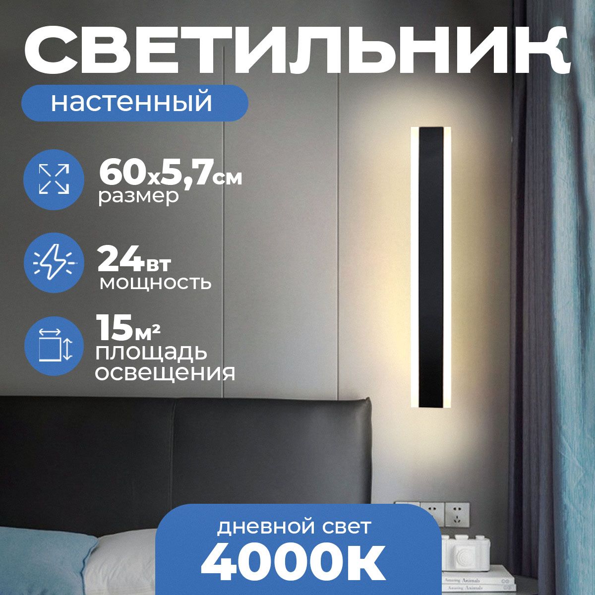 Светильник настенный светодиодный Double Black 600x57 мм, 24W, 4000K