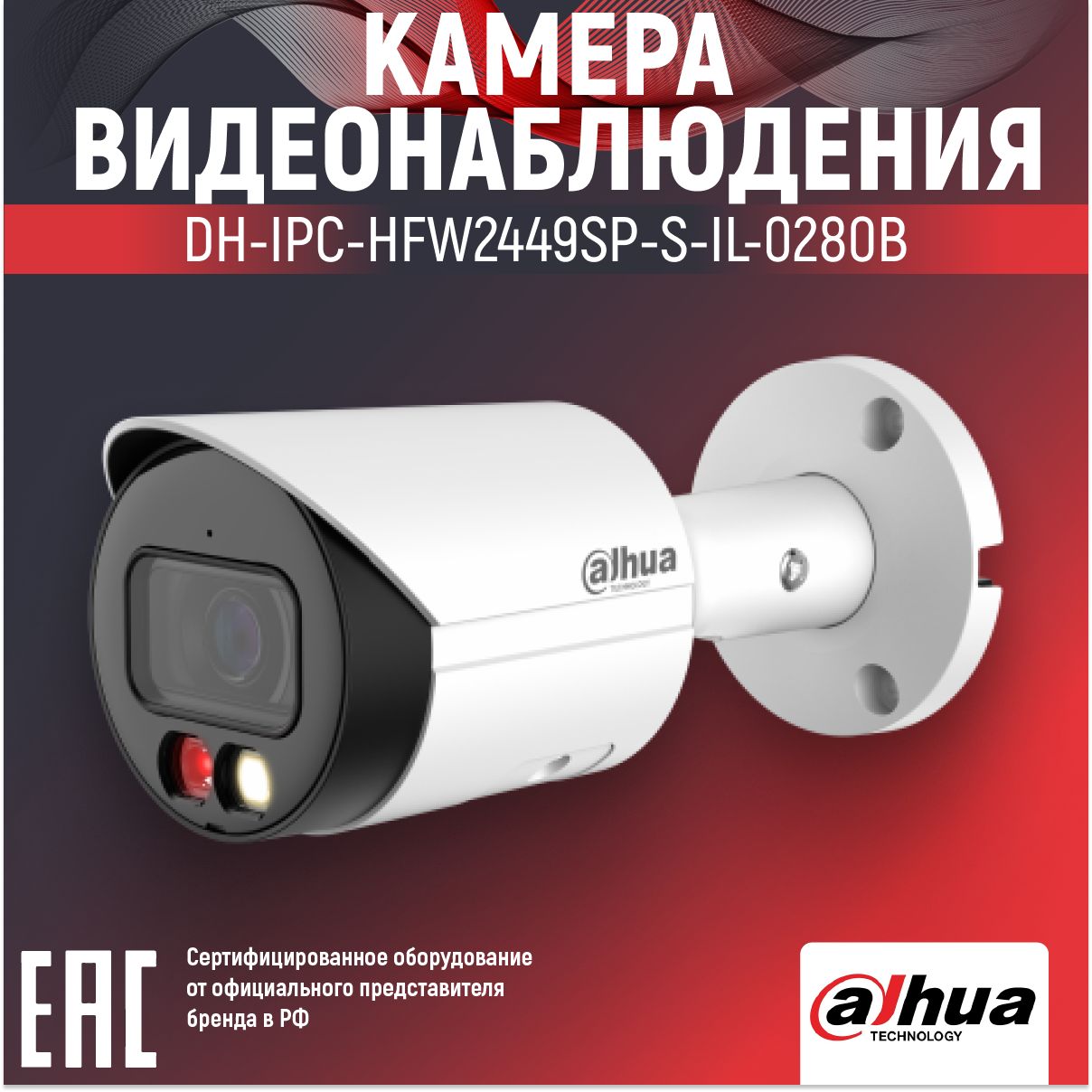 IP-камерауличная4МпPoEDahuaDH-IPC-HFW2449SP-S-IL-0280B2.8ммбелая